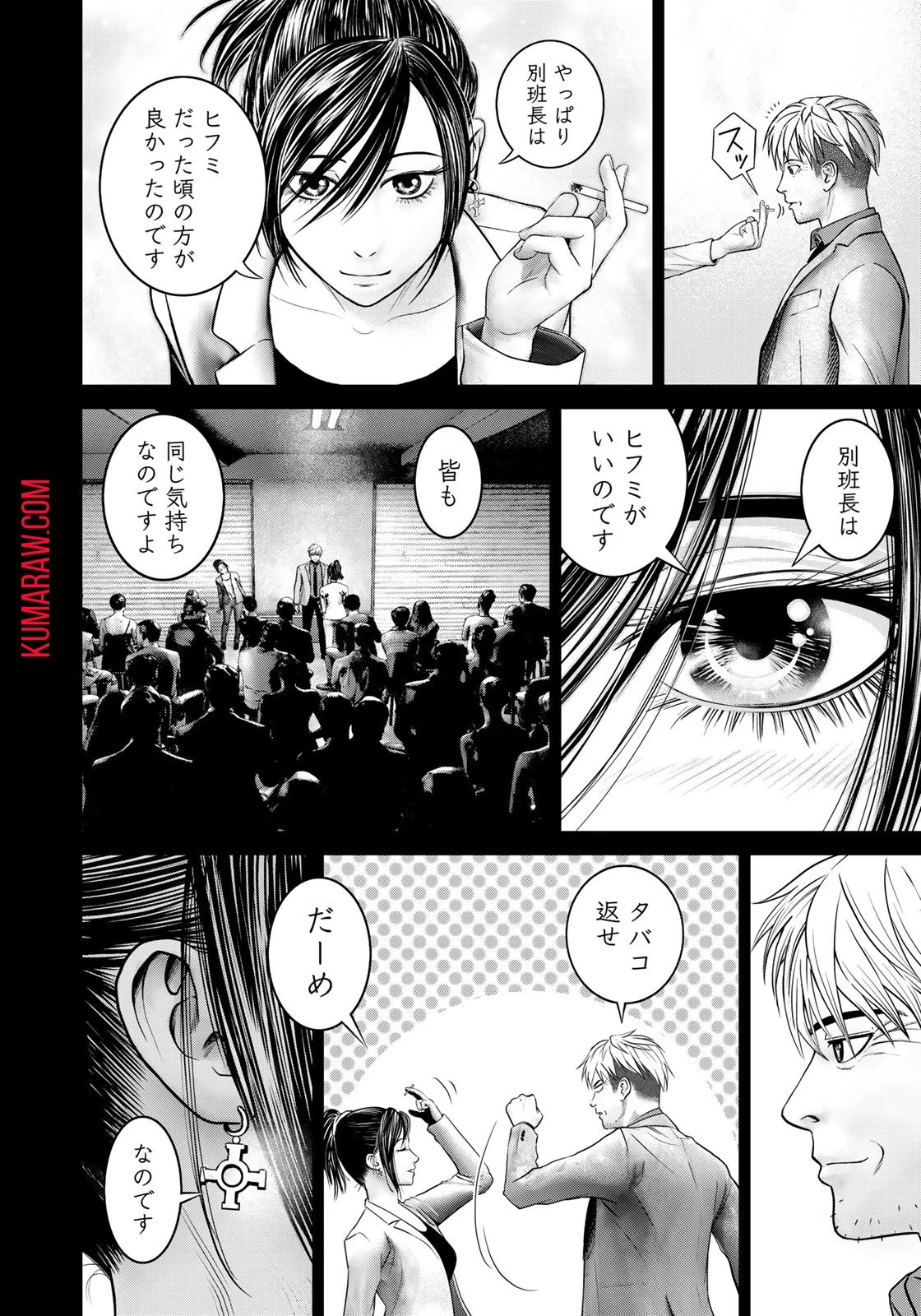 陸上自衛隊特務諜報機関別班の犬 第14話 - 4