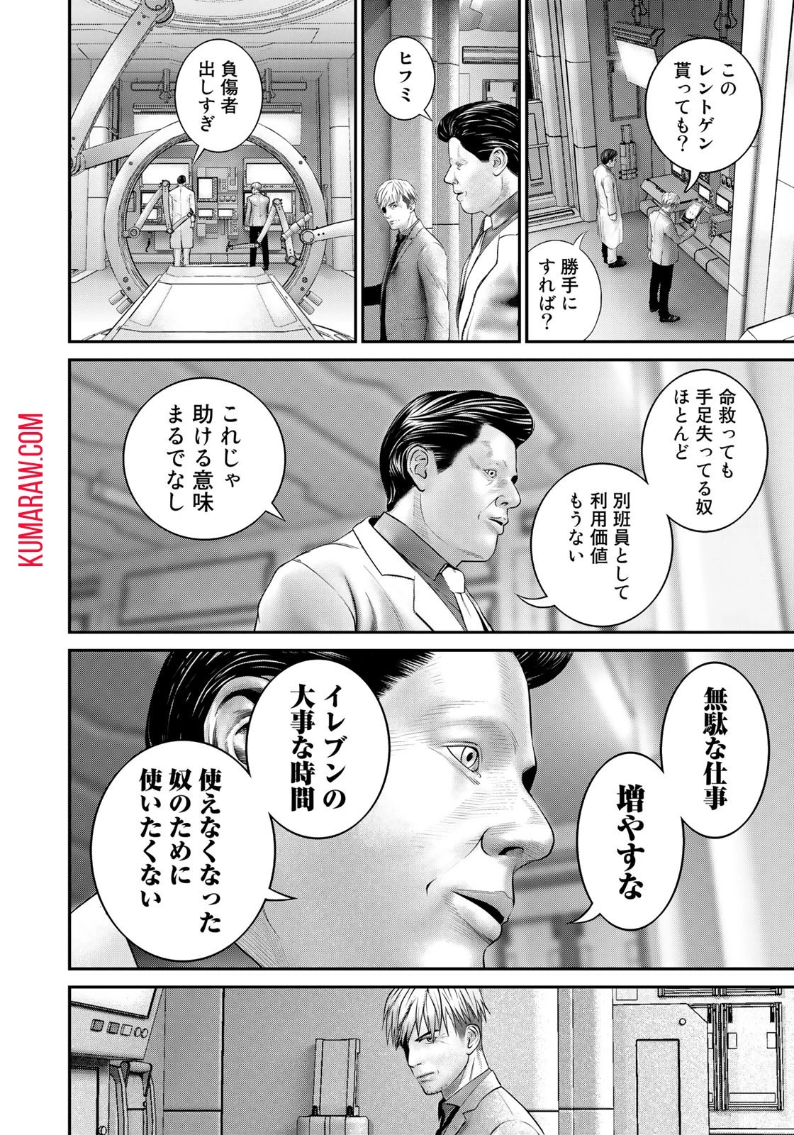 陸上自衛隊特務諜報機関別班の犬 第14話 - 8