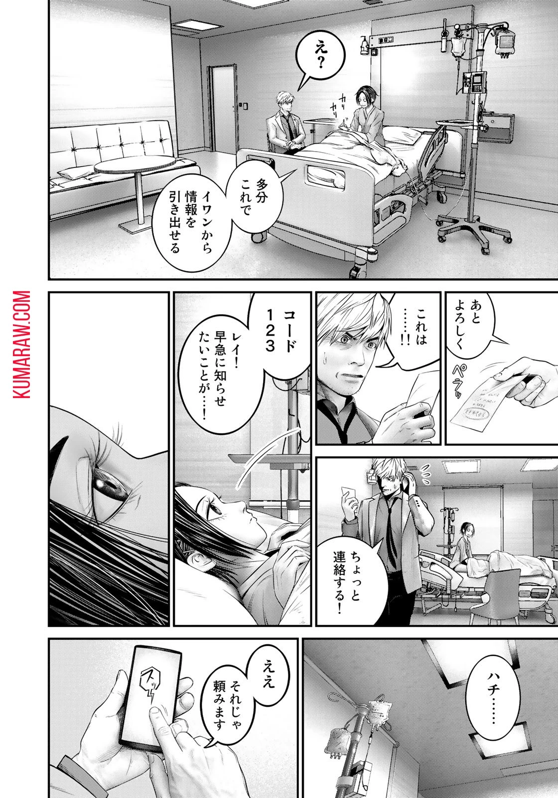 陸上自衛隊特務諜報機関別班の犬 第14話 - 12