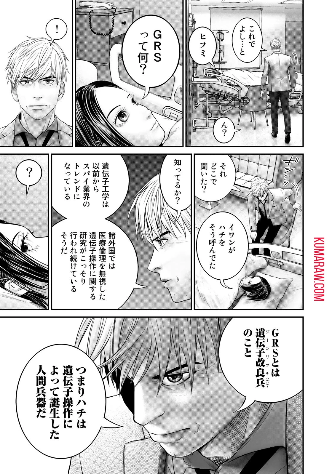 陸上自衛隊特務諜報機関別班の犬 第14話 - 13