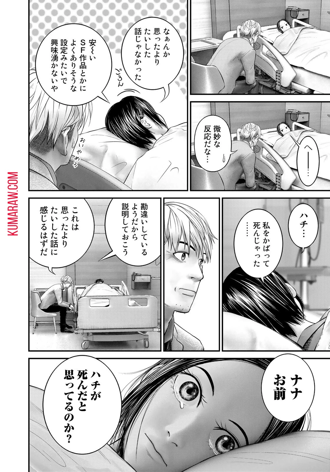 陸上自衛隊特務諜報機関別班の犬 第14話 - 14