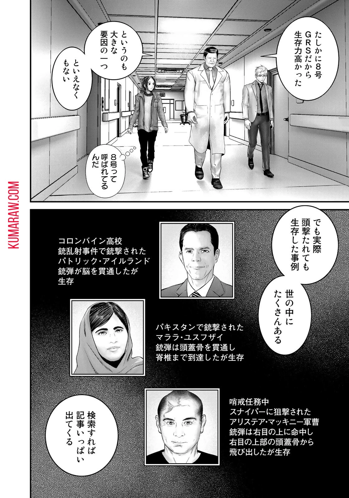 陸上自衛隊特務諜報機関別班の犬 第14話 - 16