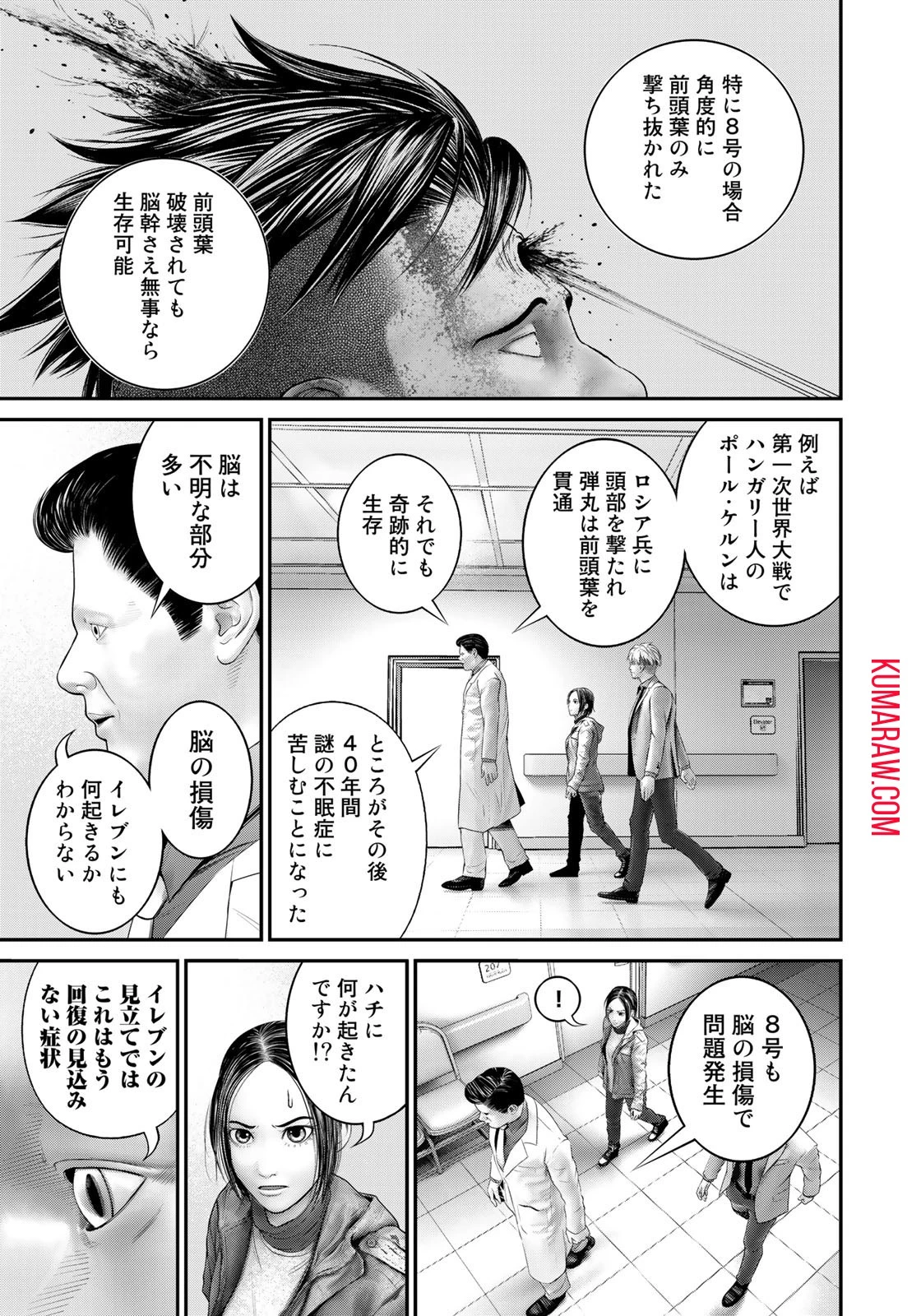 陸上自衛隊特務諜報機関別班の犬 第14話 - 17