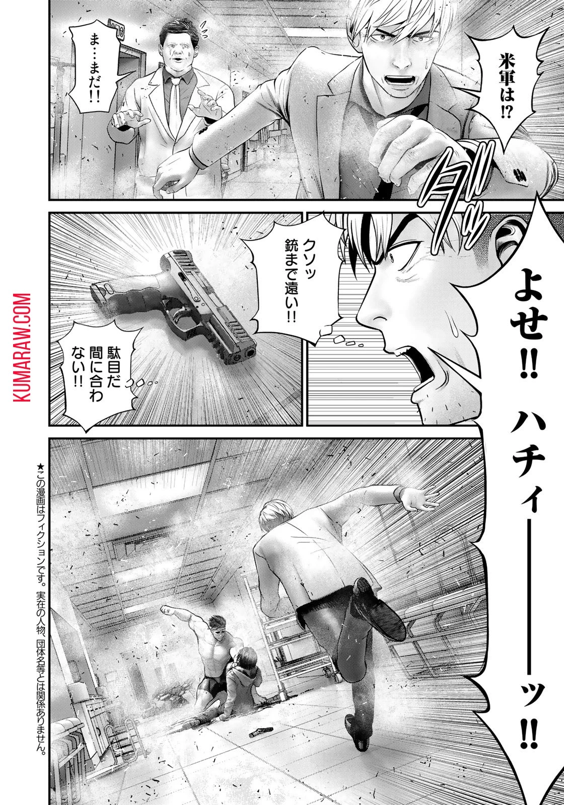 陸上自衛隊特務諜報機関別班の犬 第17話 - 2