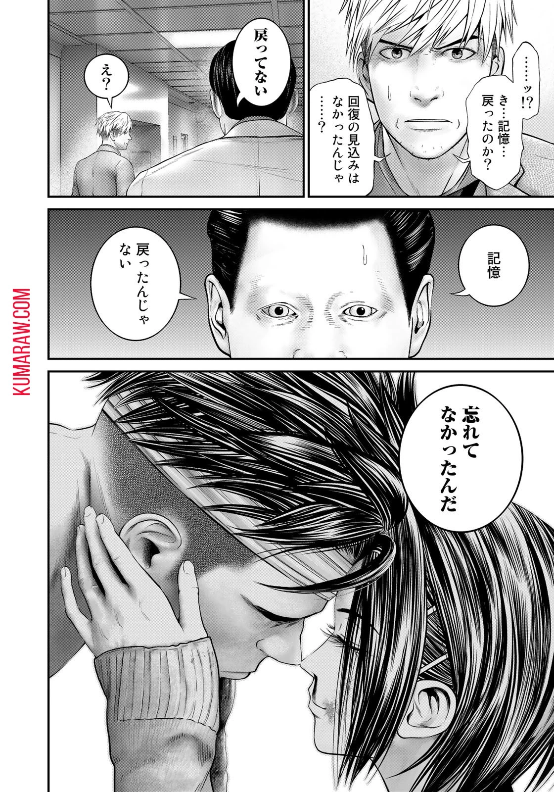 陸上自衛隊特務諜報機関別班の犬 第17話 - 10