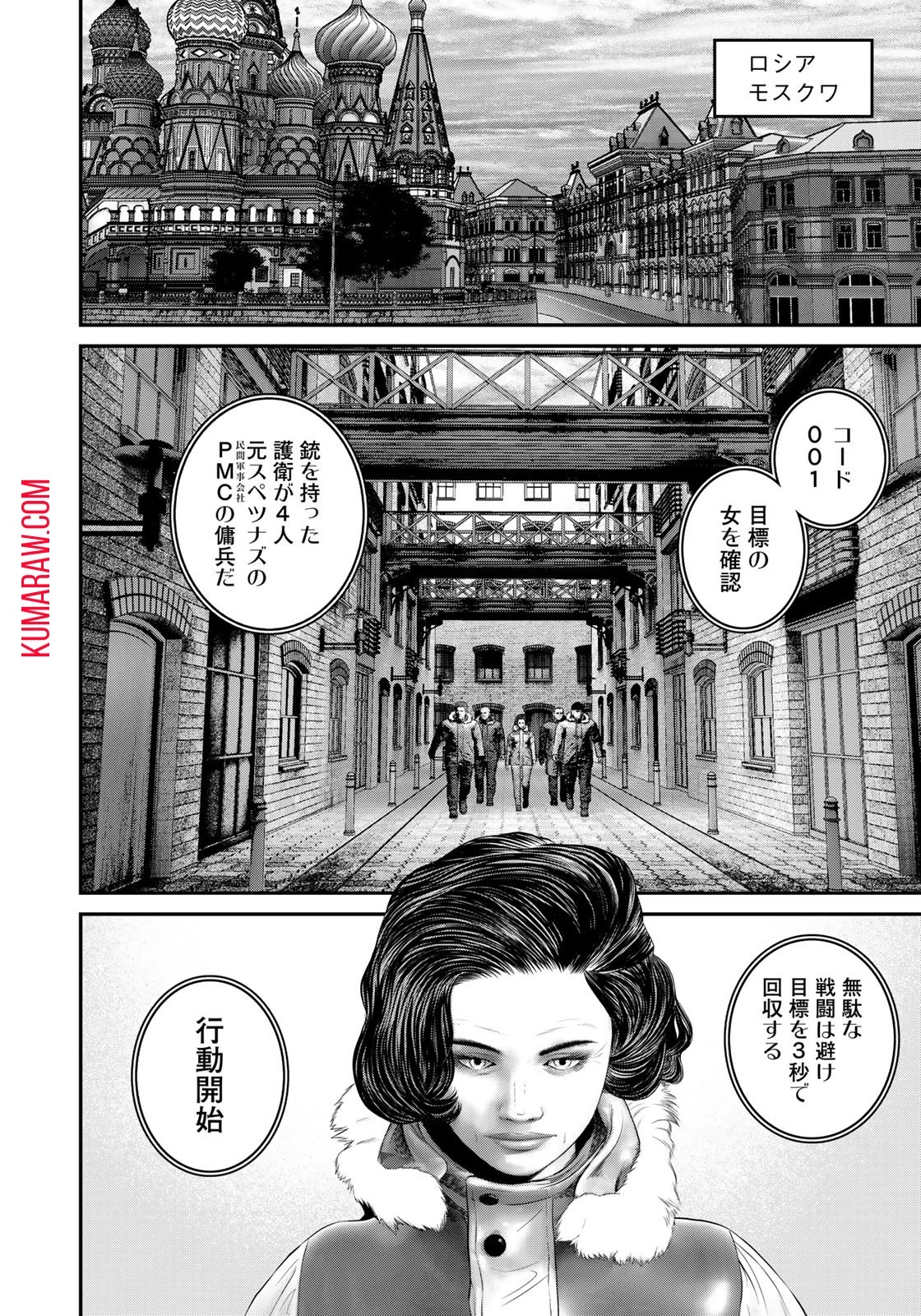 陸上自衛隊特務諜報機関別班の犬 第17話 - 12