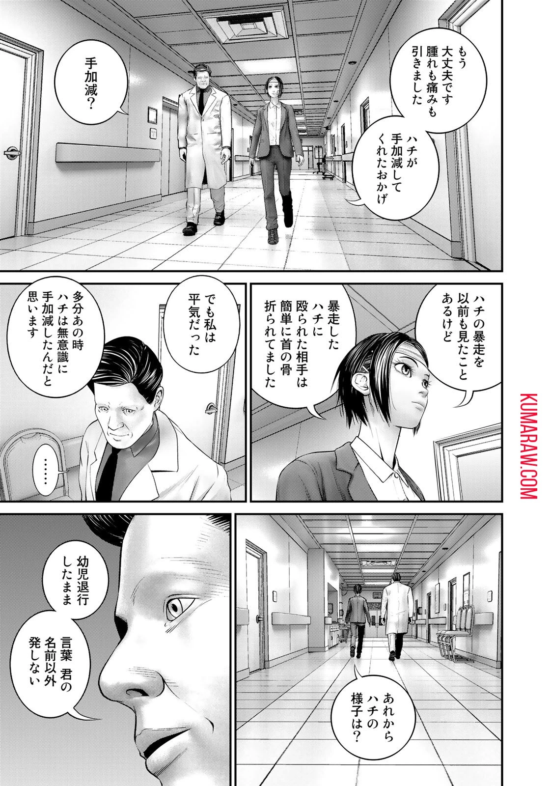 陸上自衛隊特務諜報機関別班の犬 第17話 - 15