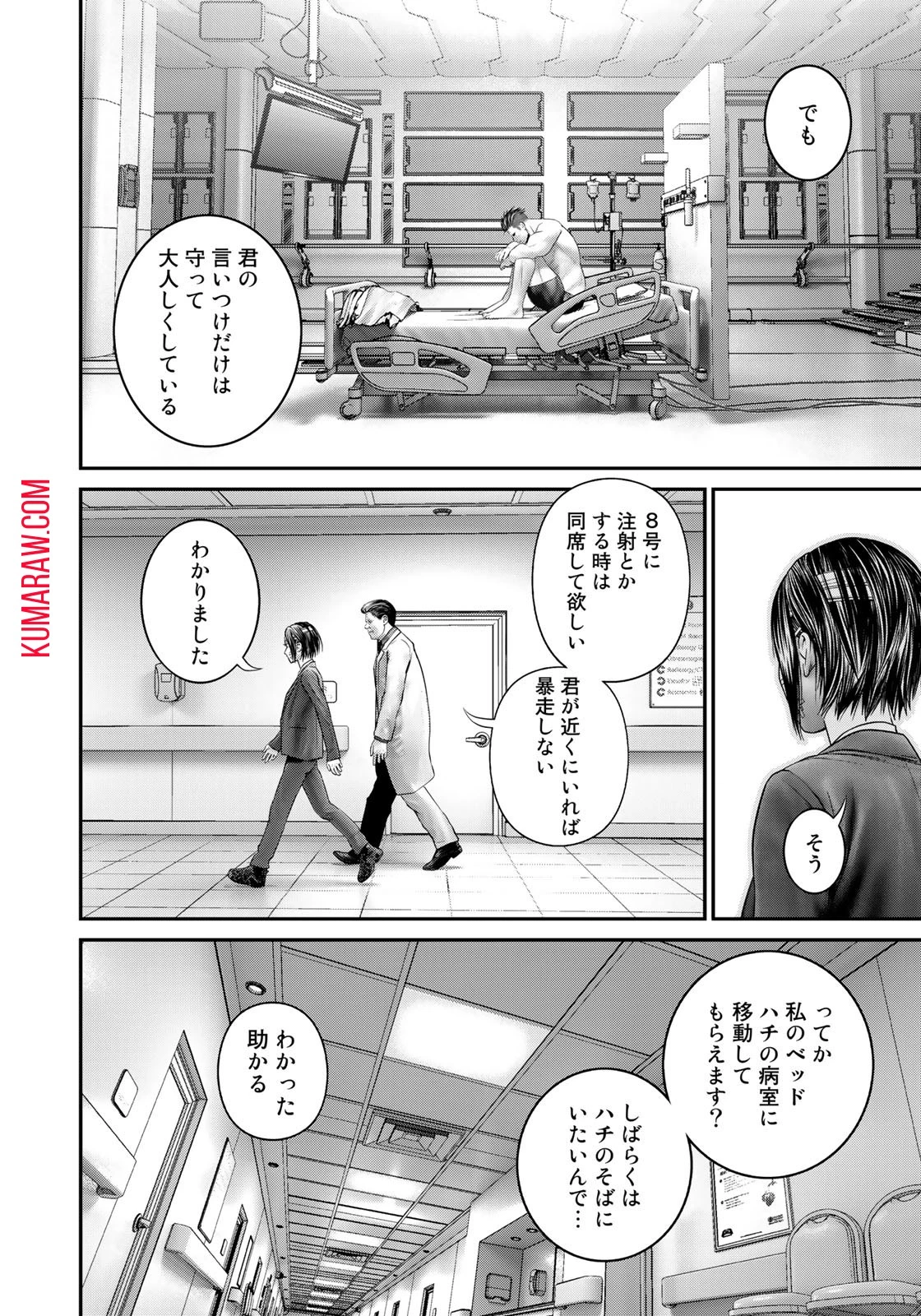 陸上自衛隊特務諜報機関別班の犬 第17話 - 16