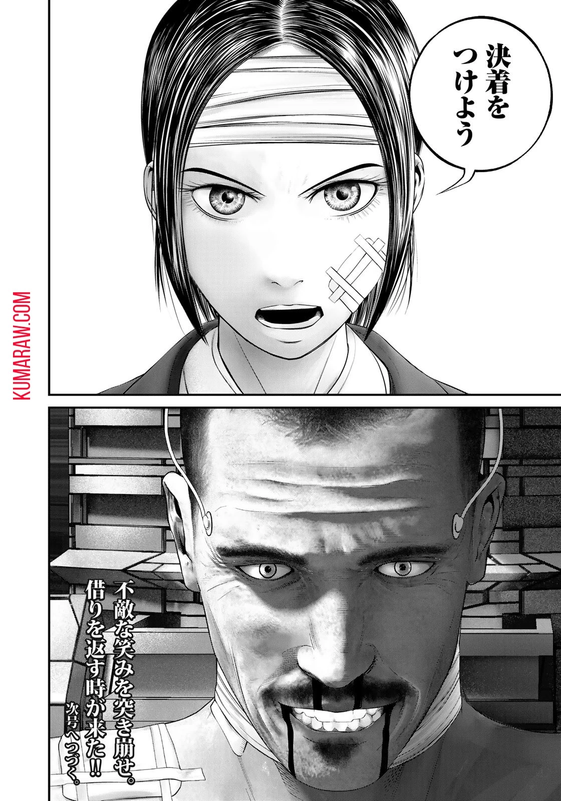 陸上自衛隊特務諜報機関別班の犬 第17話 - 20