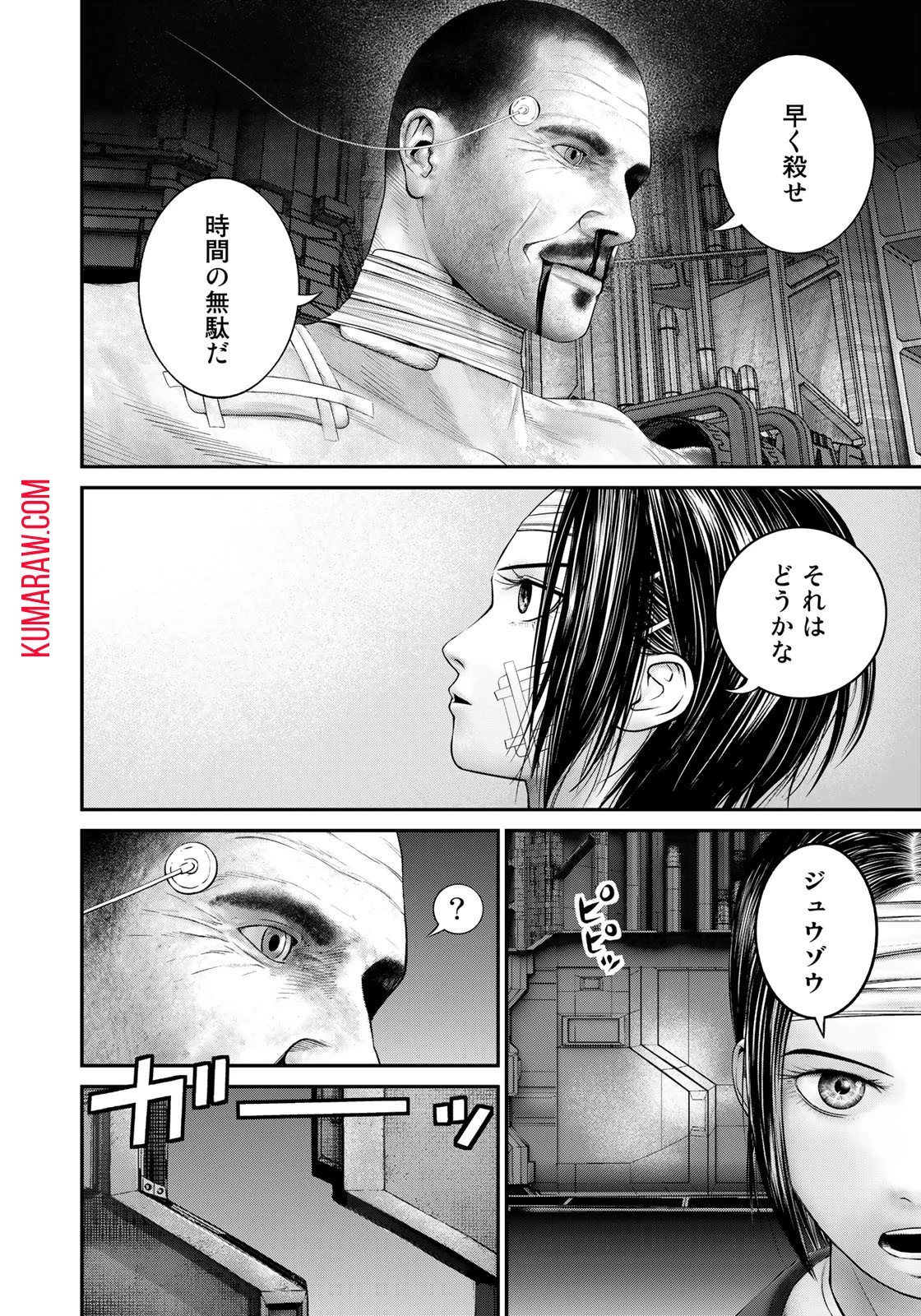 陸上自衛隊特務諜報機関別班の犬 第18話 - 4