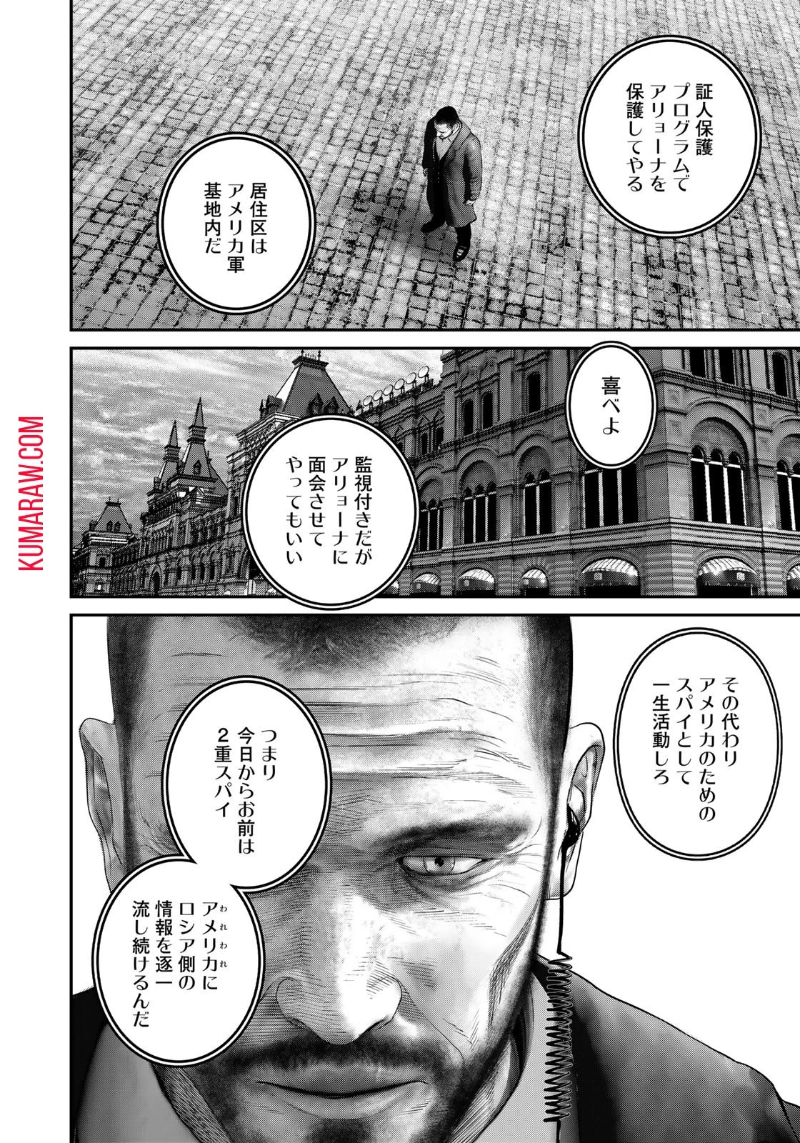 陸上自衛隊特務諜報機関別班の犬 第18話 - 16