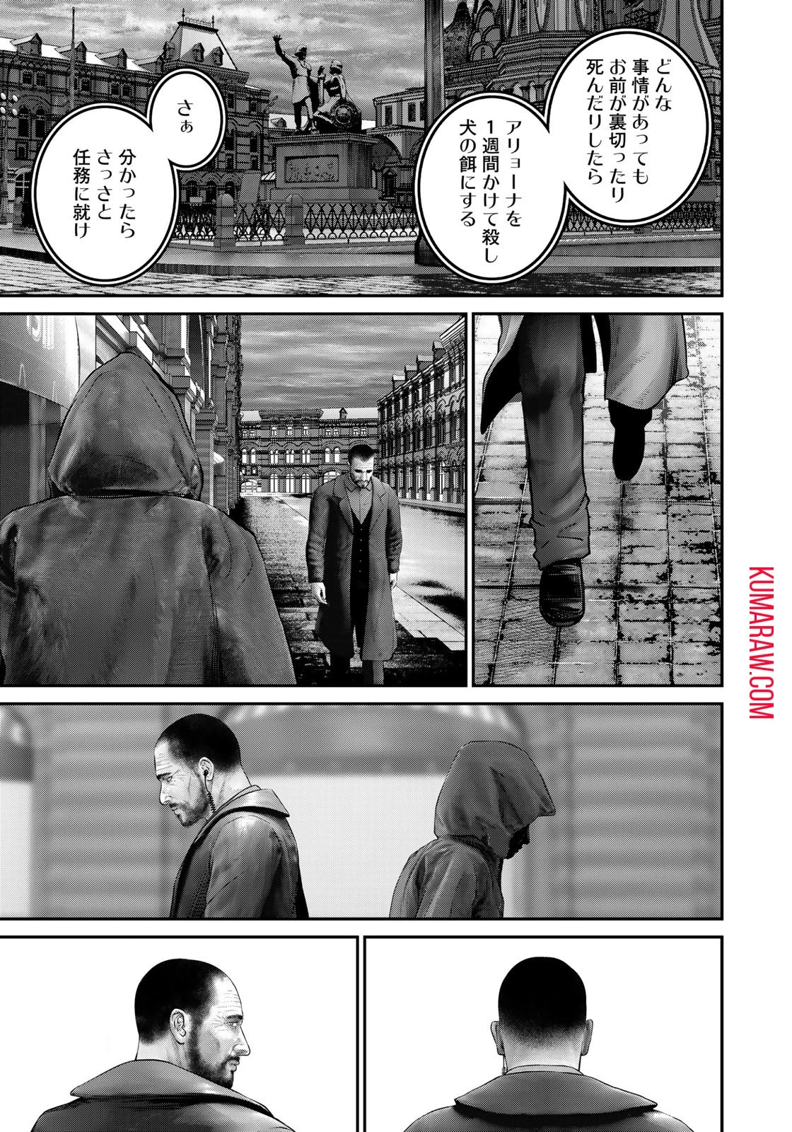 陸上自衛隊特務諜報機関別班の犬 第18話 - 17