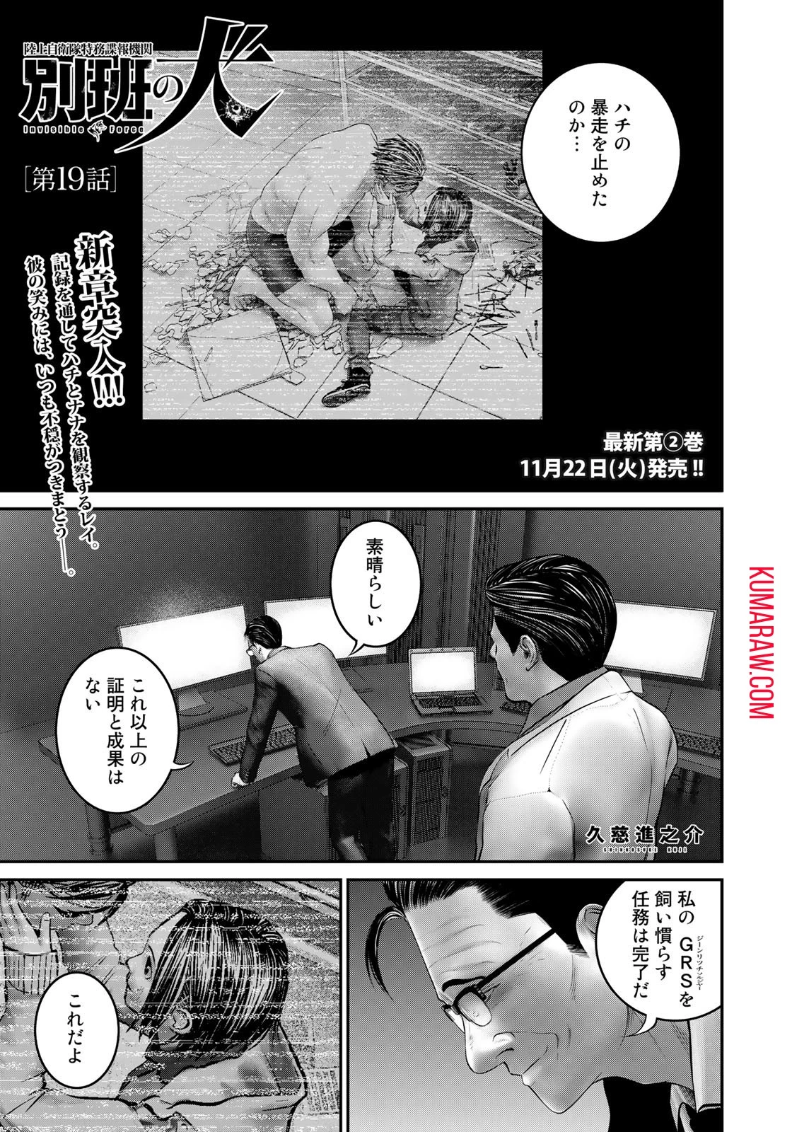 陸上自衛隊特務諜報機関別班の犬 第19話 - 1