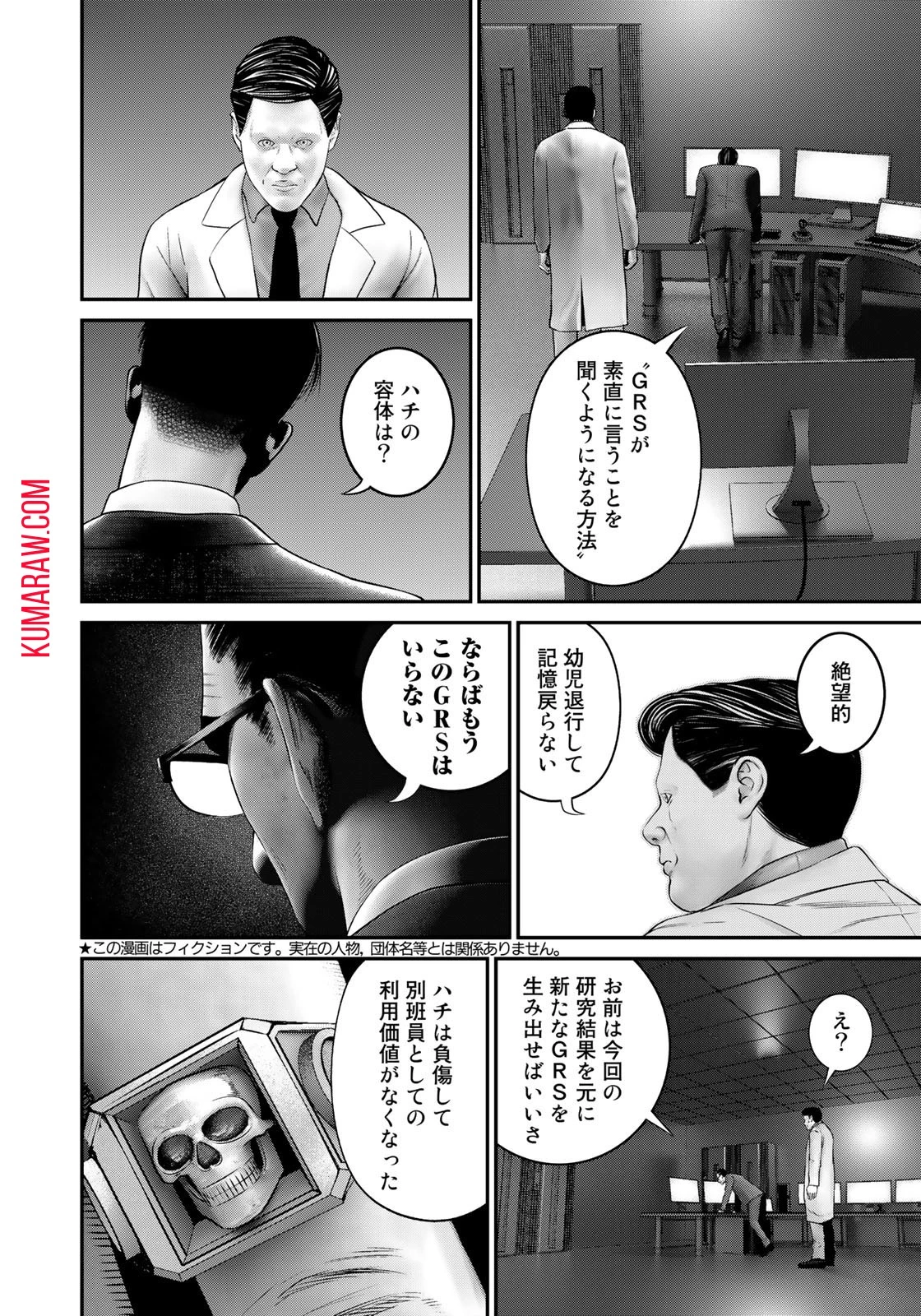 陸上自衛隊特務諜報機関別班の犬 第19話 - 2