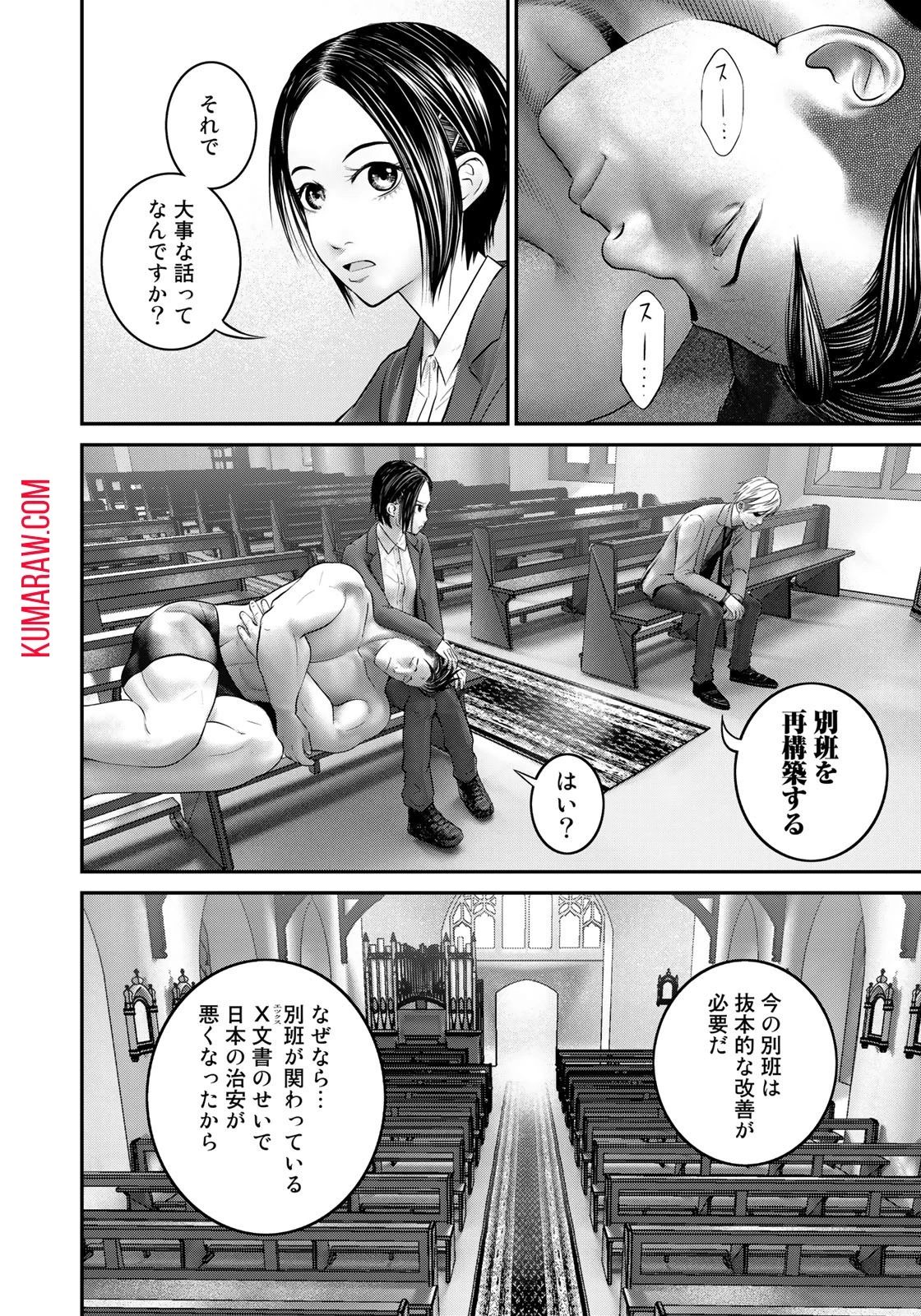 陸上自衛隊特務諜報機関別班の犬 第19話 - 6