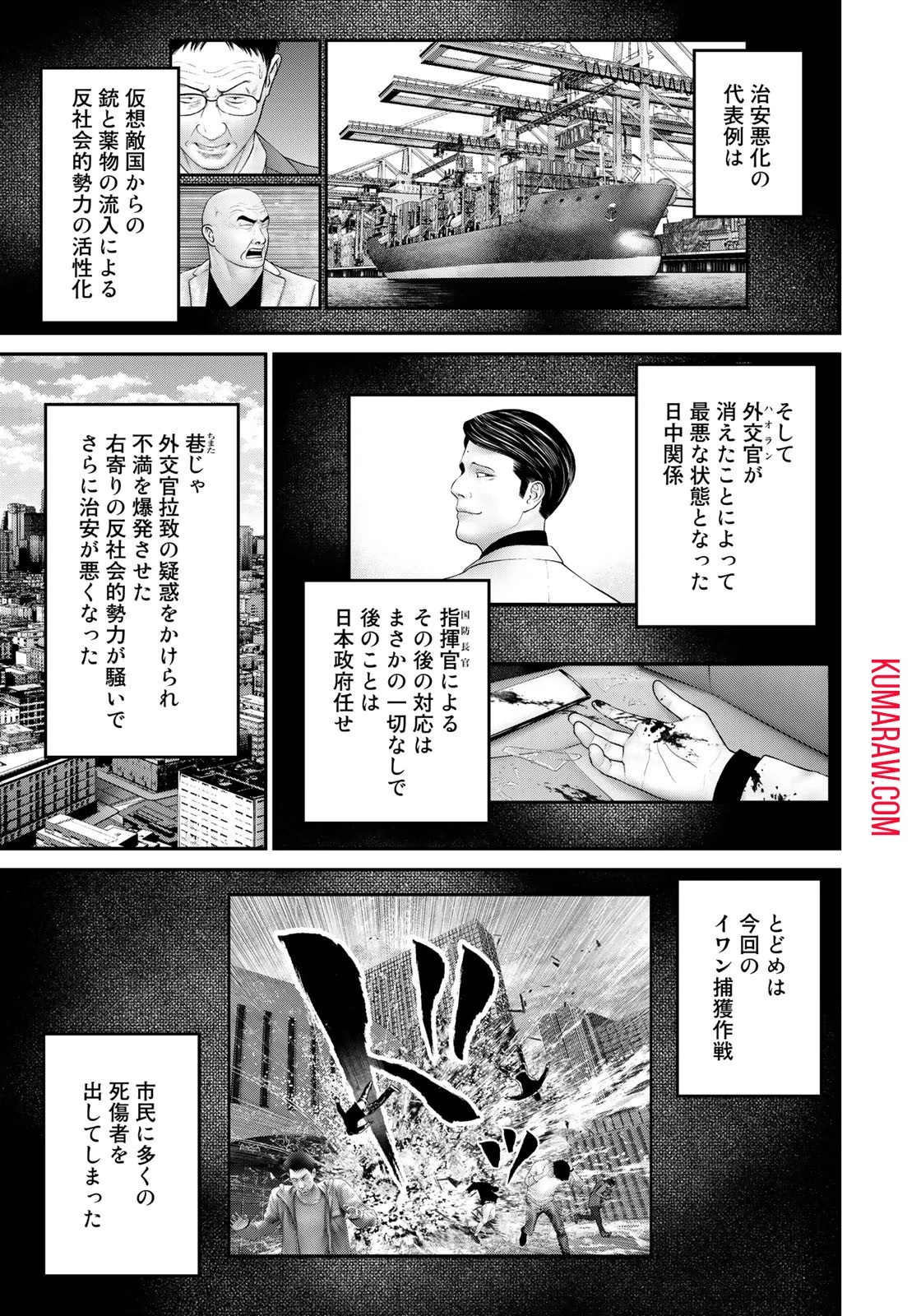 陸上自衛隊特務諜報機関別班の犬 第19話 - 7