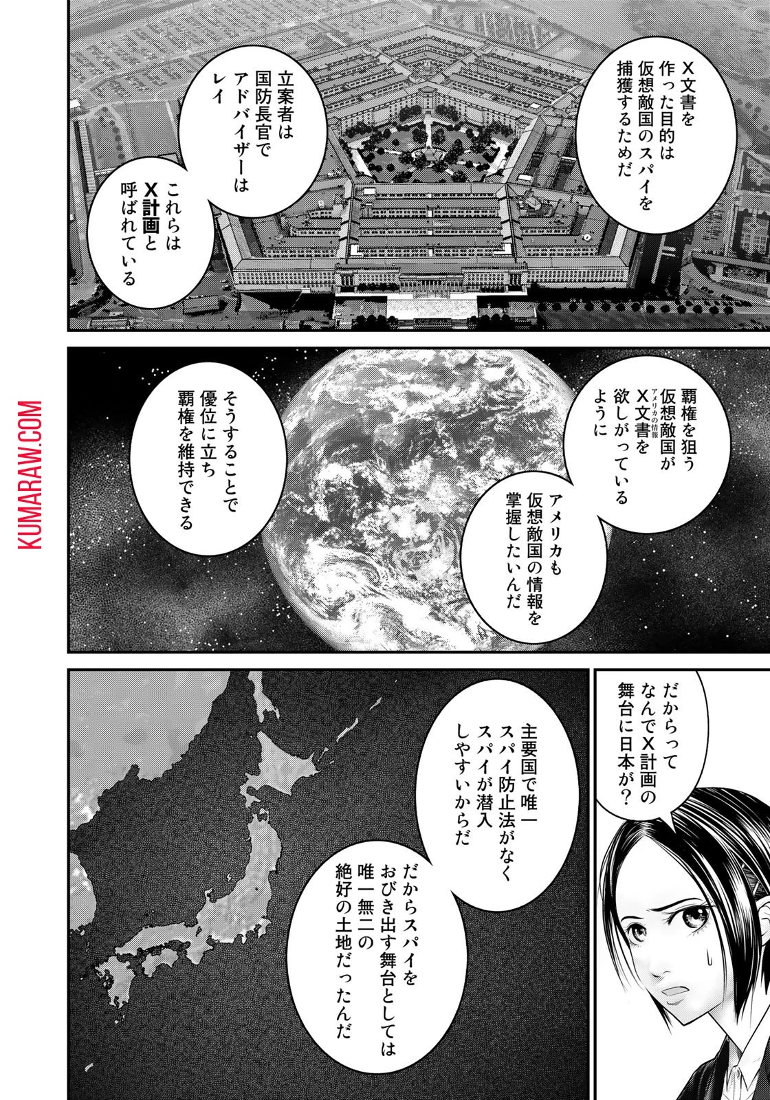 陸上自衛隊特務諜報機関別班の犬 第19話 - 10