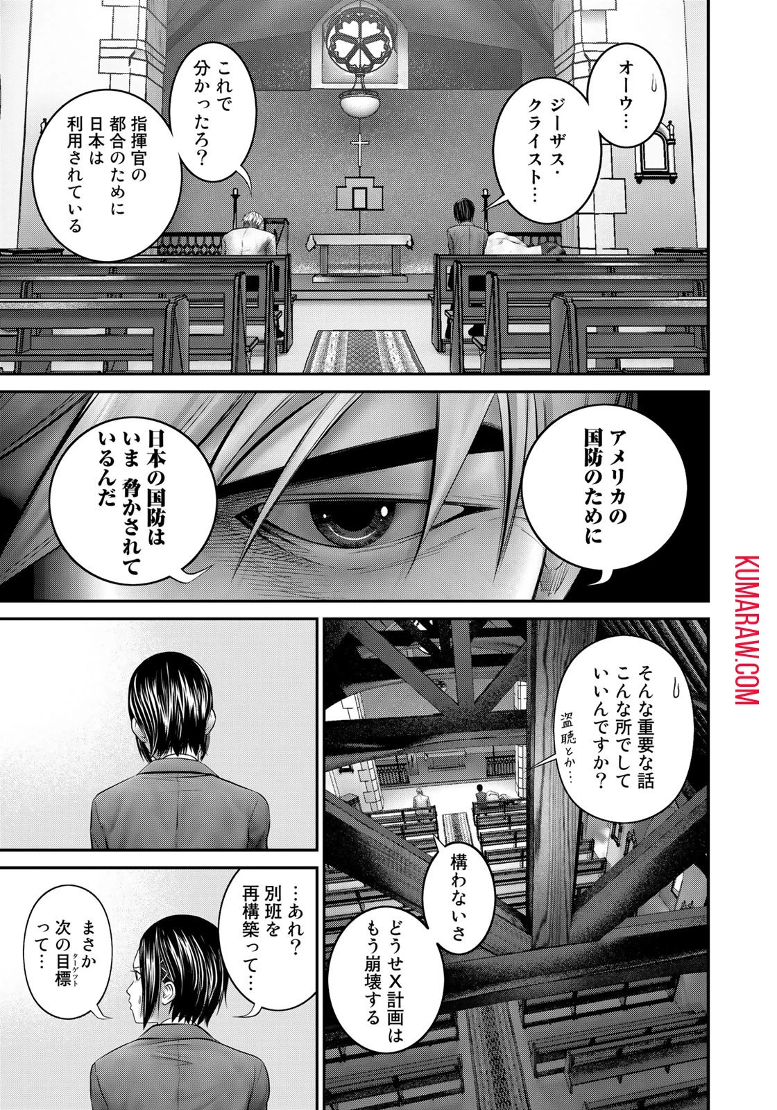 陸上自衛隊特務諜報機関別班の犬 第19話 - 11