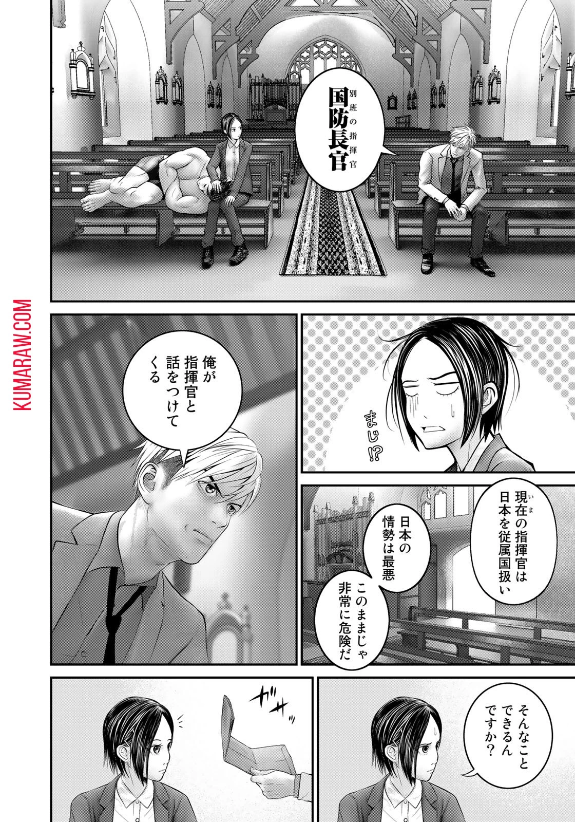 陸上自衛隊特務諜報機関別班の犬 第19話 - 12