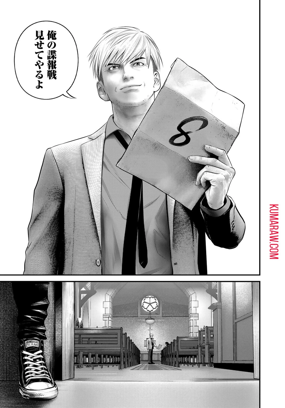 陸上自衛隊特務諜報機関別班の犬 第19話 - 13