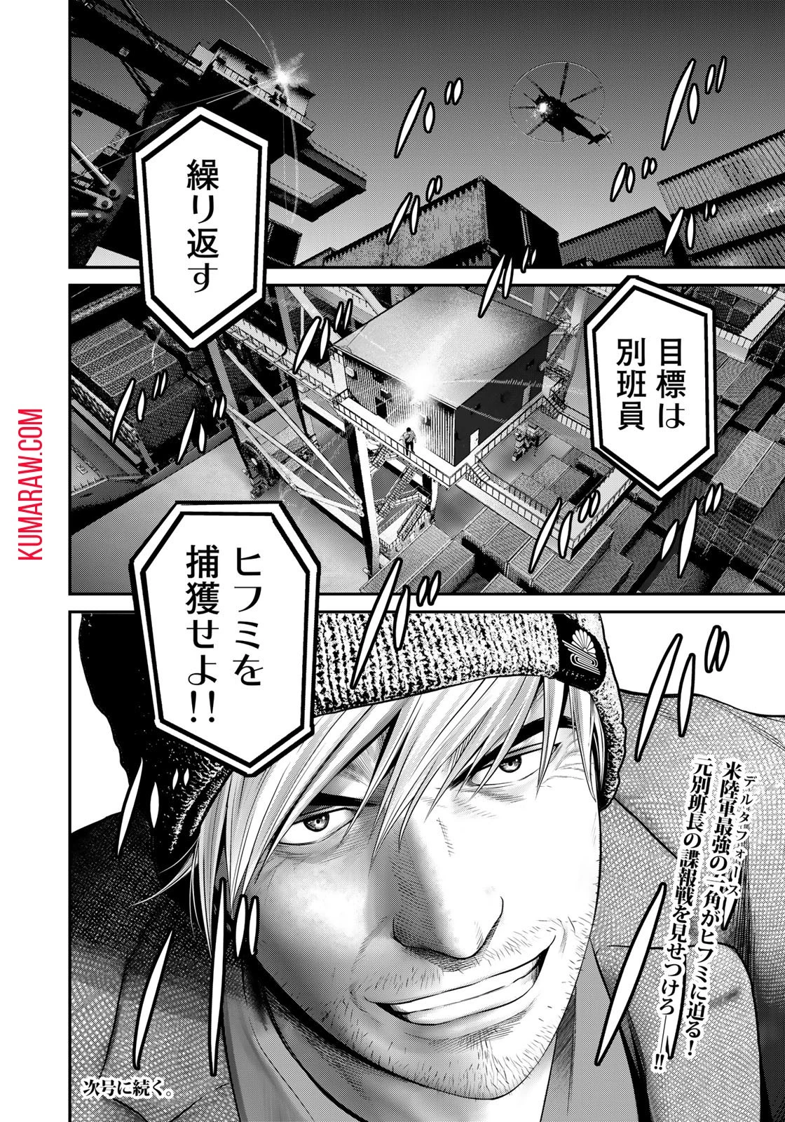 陸上自衛隊特務諜報機関別班の犬 第19話 - 20