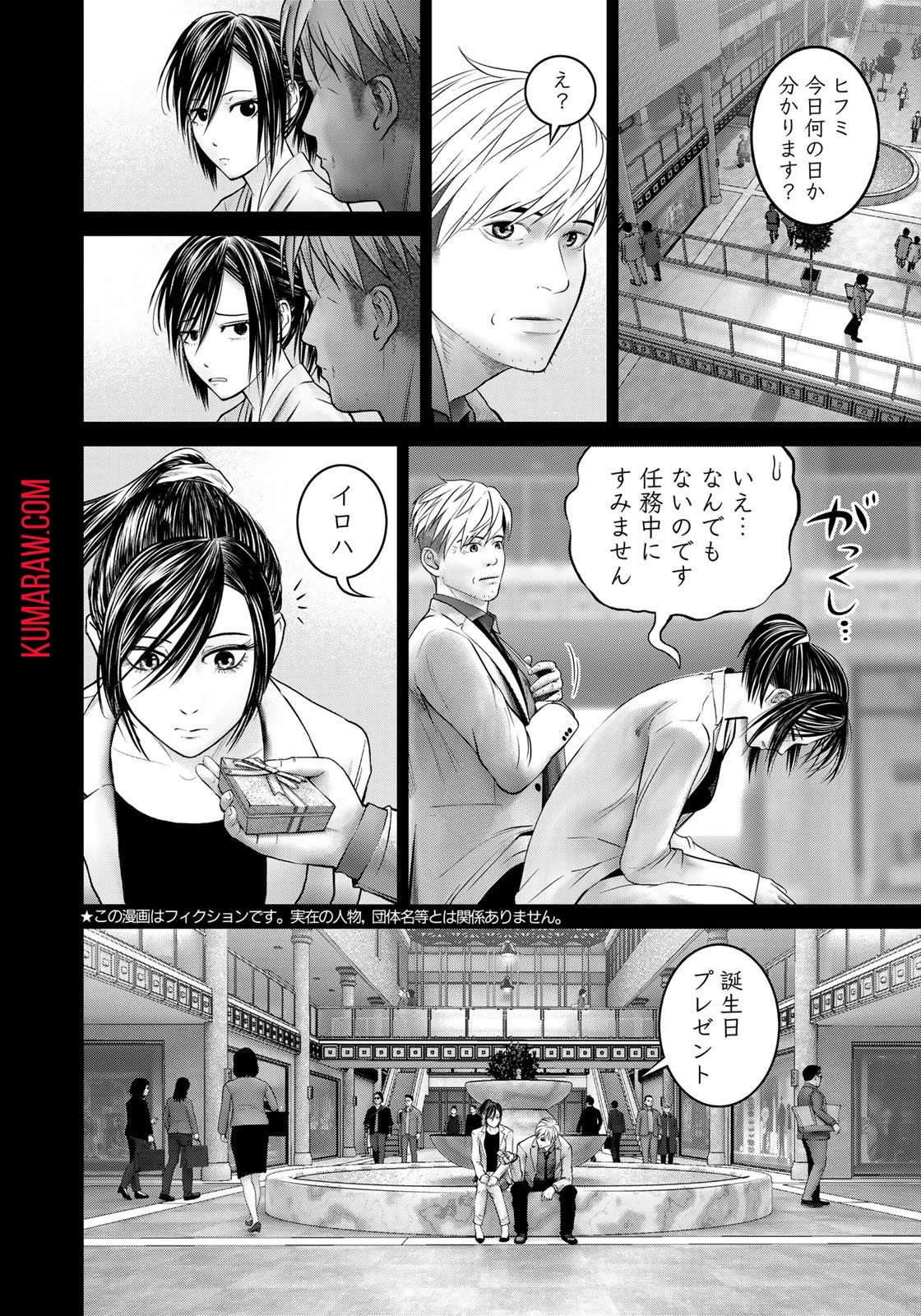 陸上自衛隊特務諜報機関別班の犬 第21話 - 2