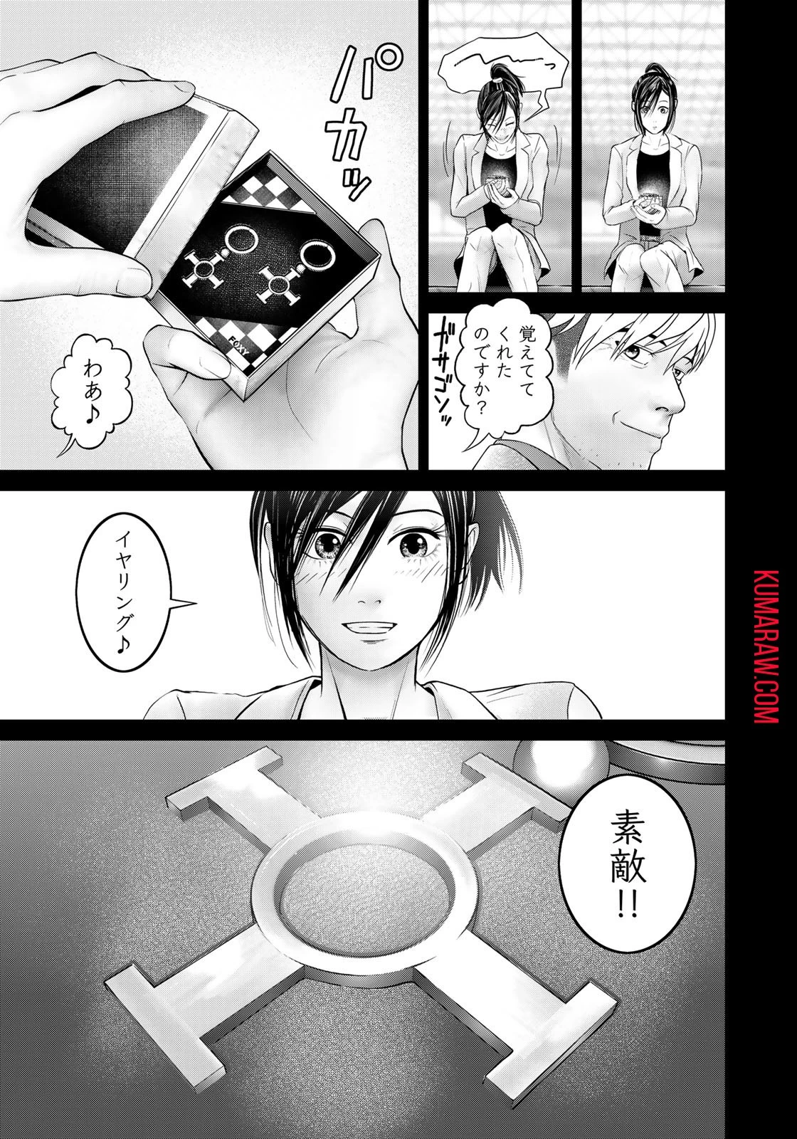 陸上自衛隊特務諜報機関別班の犬 第21話 - 3