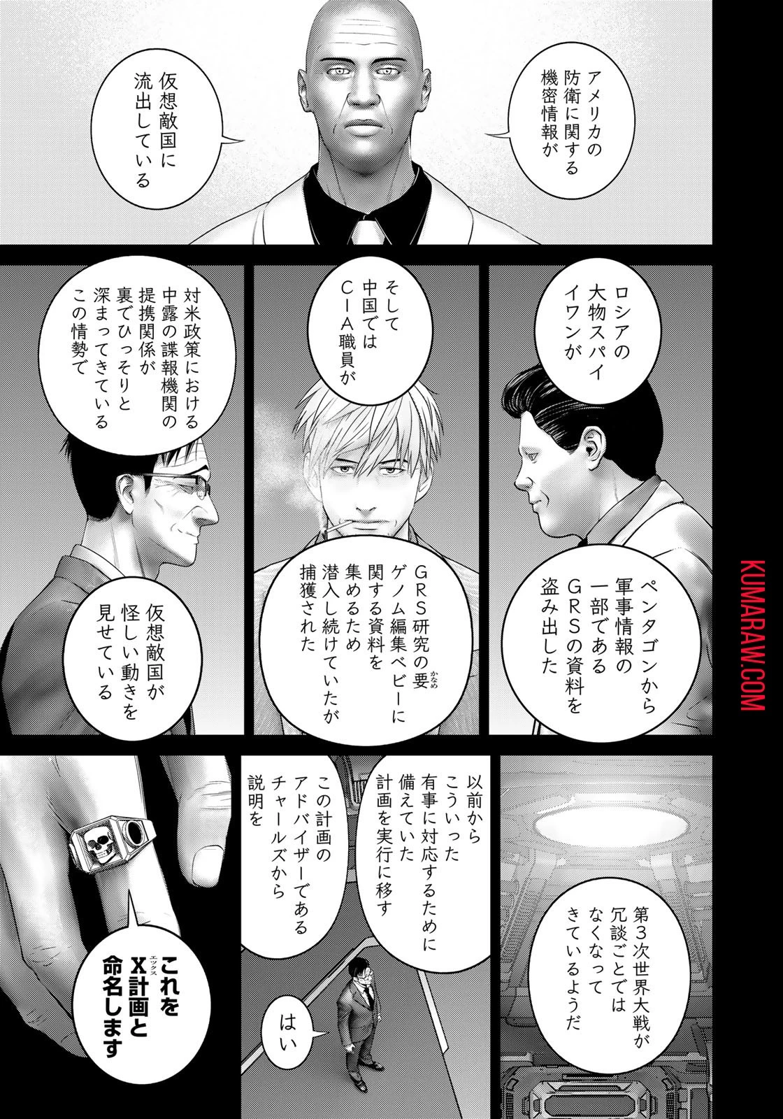 陸上自衛隊特務諜報機関別班の犬 第21話 - 7