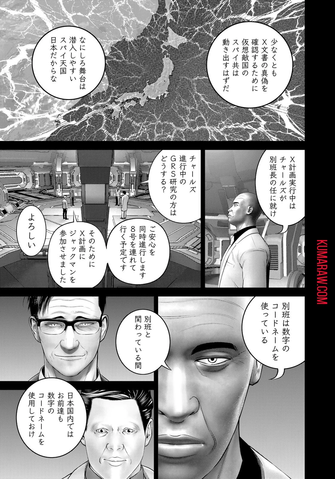 陸上自衛隊特務諜報機関別班の犬 第21話 - 9