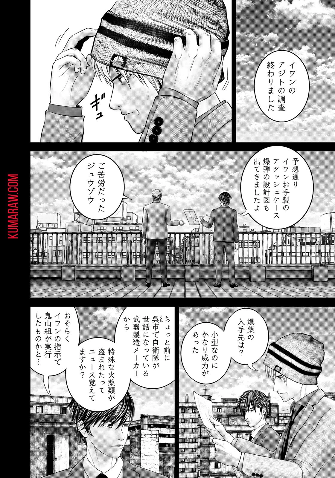 陸上自衛隊特務諜報機関別班の犬 第21話 - 12