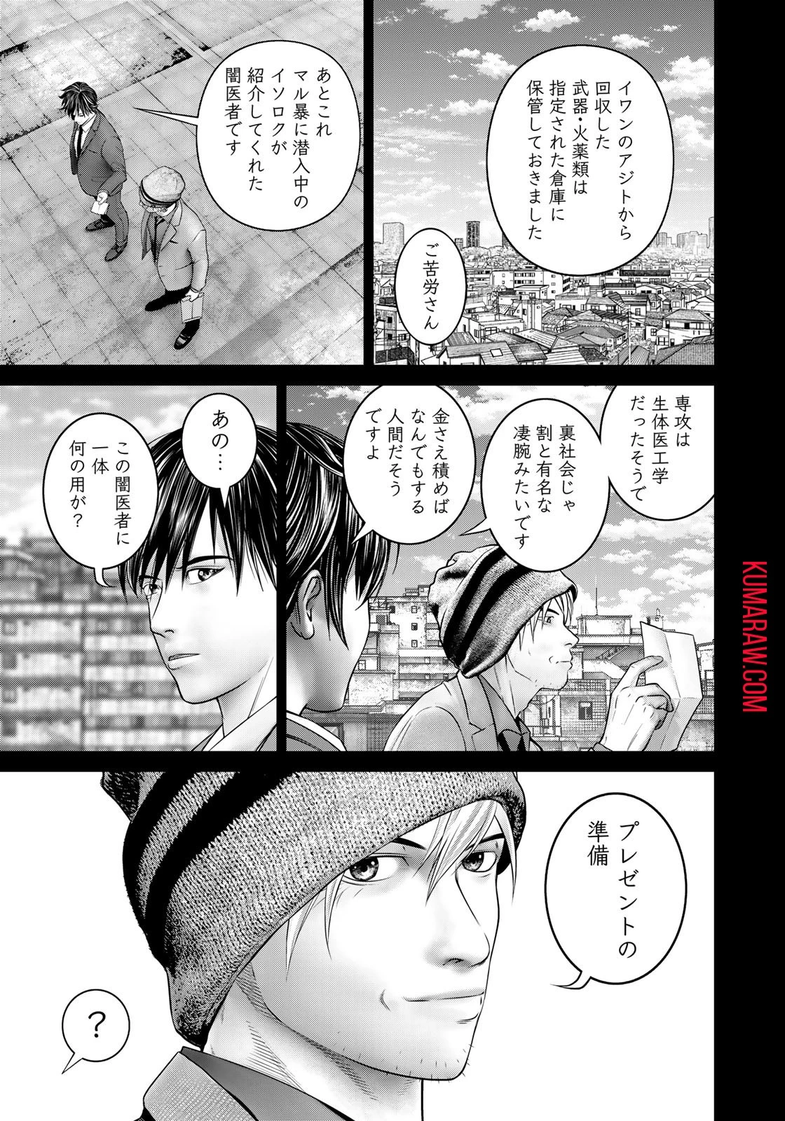 陸上自衛隊特務諜報機関別班の犬 第21話 - 13