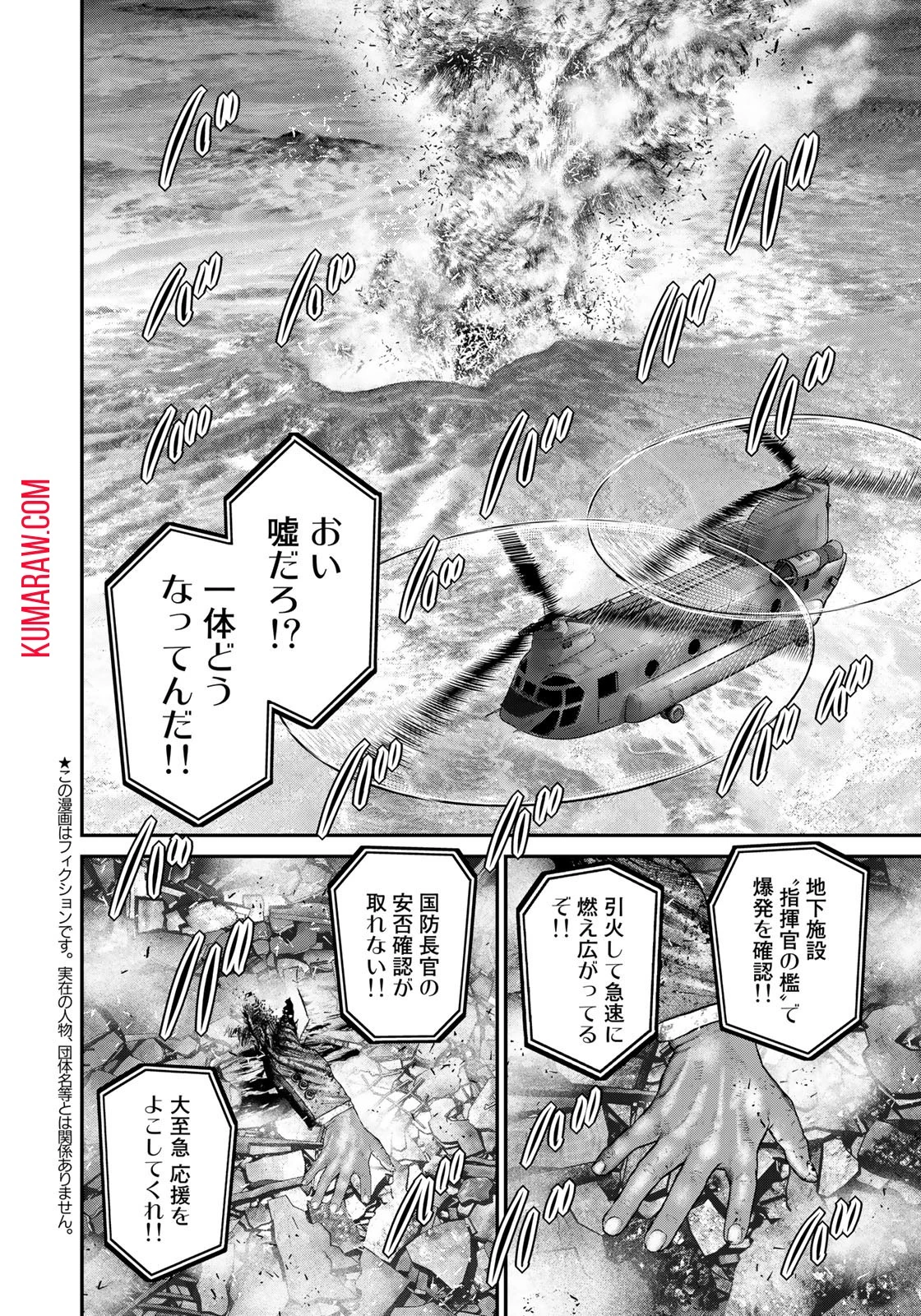 陸上自衛隊特務諜報機関別班の犬 第22話 - 4