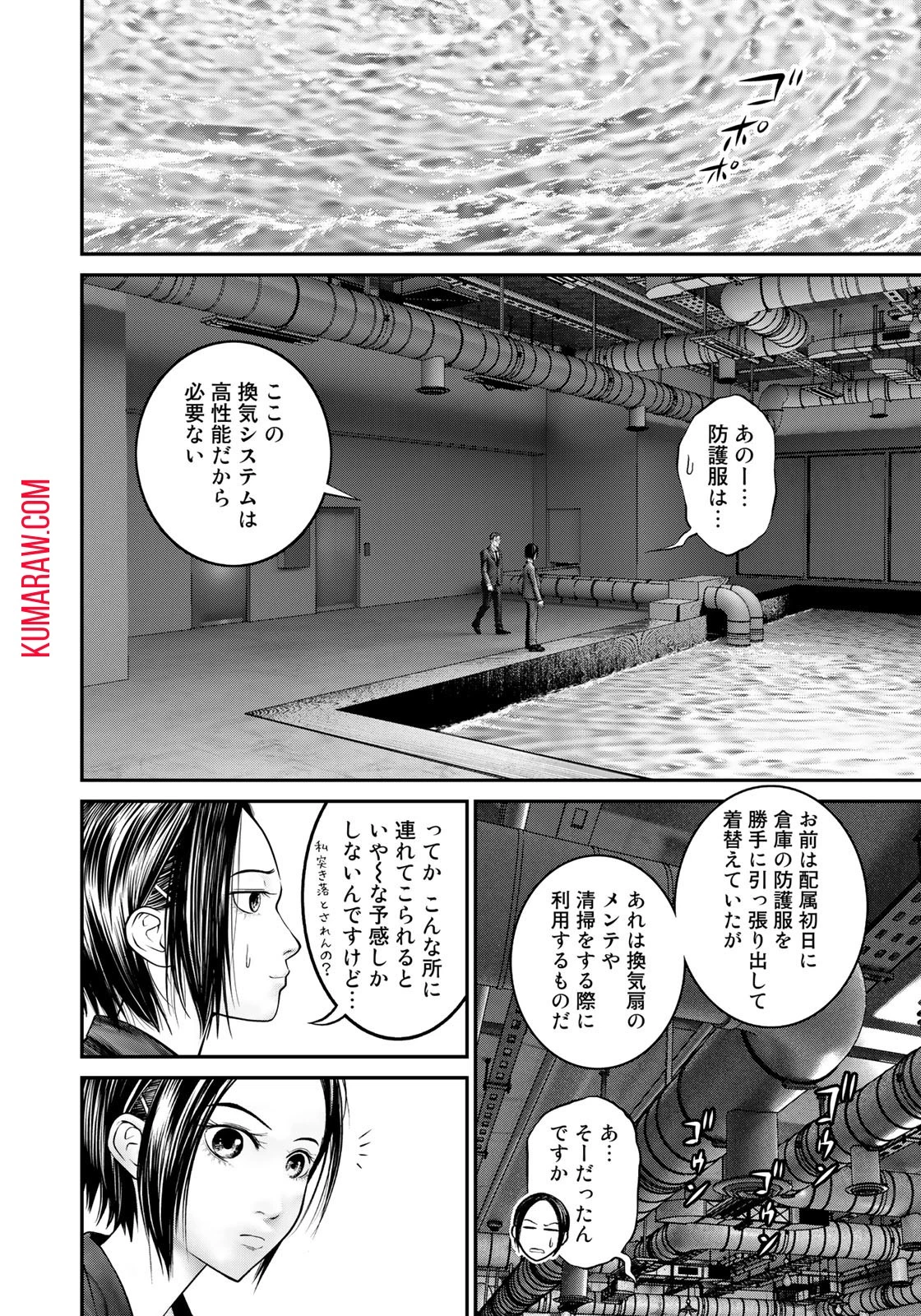 陸上自衛隊特務諜報機関別班の犬 第22話 - 8