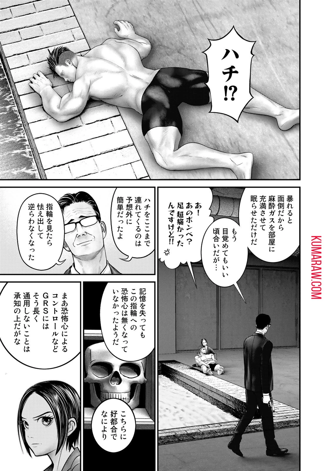 陸上自衛隊特務諜報機関別班の犬 第22話 - 9