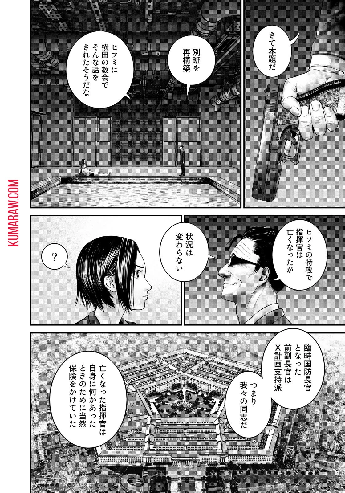 陸上自衛隊特務諜報機関別班の犬 第22話 - 10