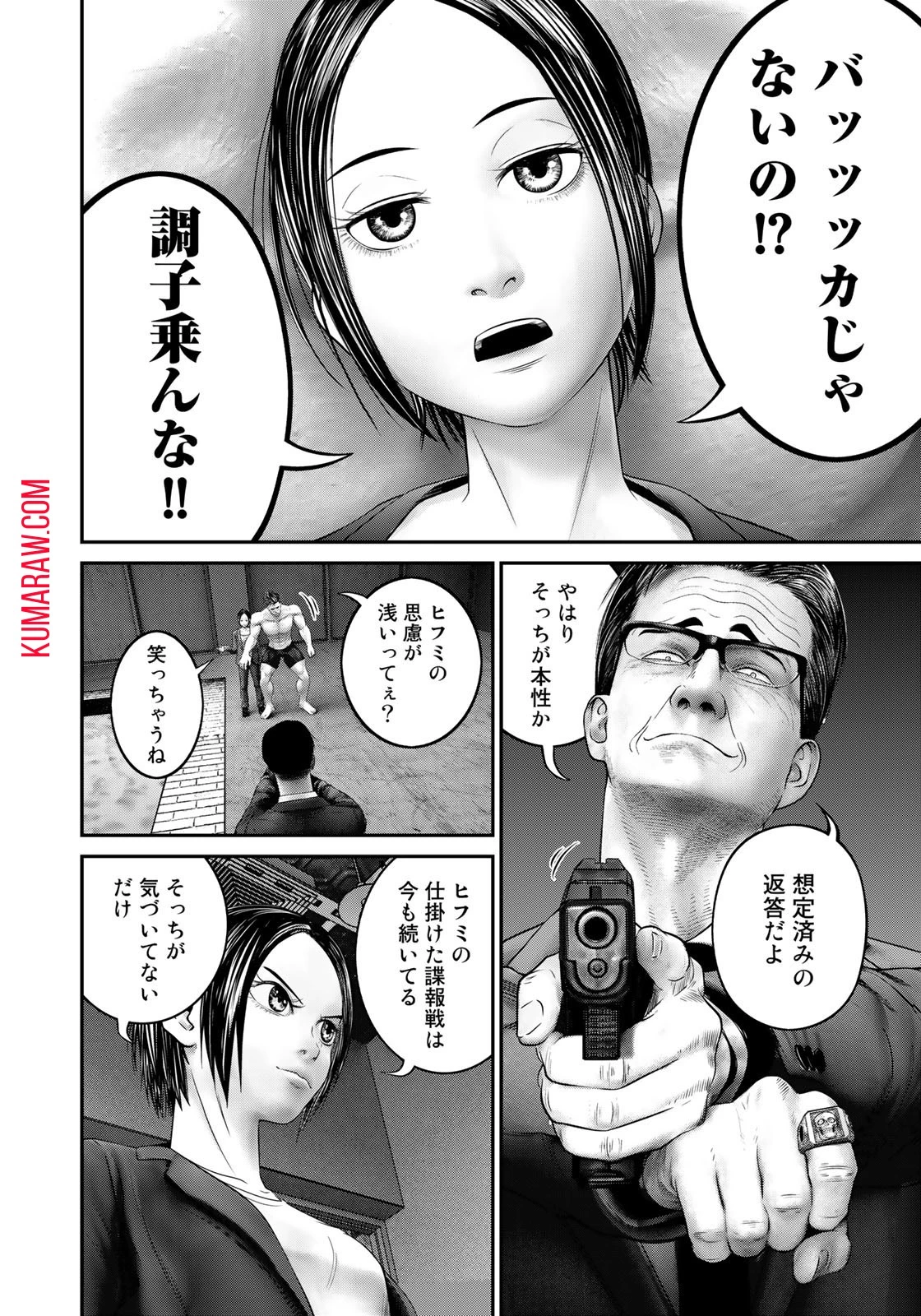 陸上自衛隊特務諜報機関別班の犬 第22話 - 16