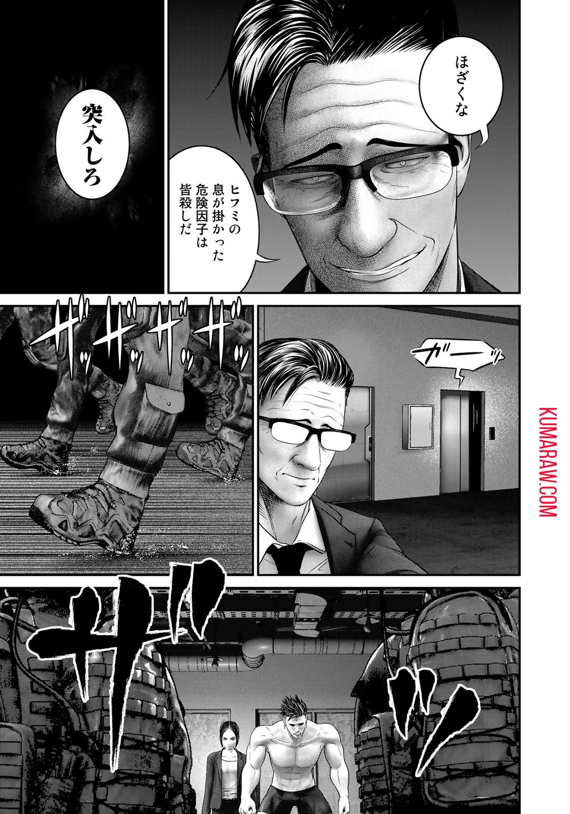 陸上自衛隊特務諜報機関別班の犬 第22話 - 17