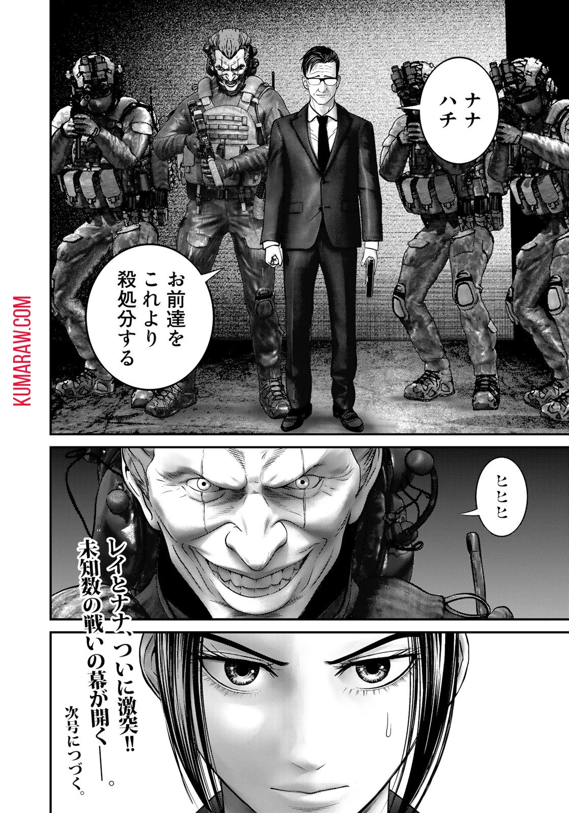 陸上自衛隊特務諜報機関別班の犬 第22話 - 18