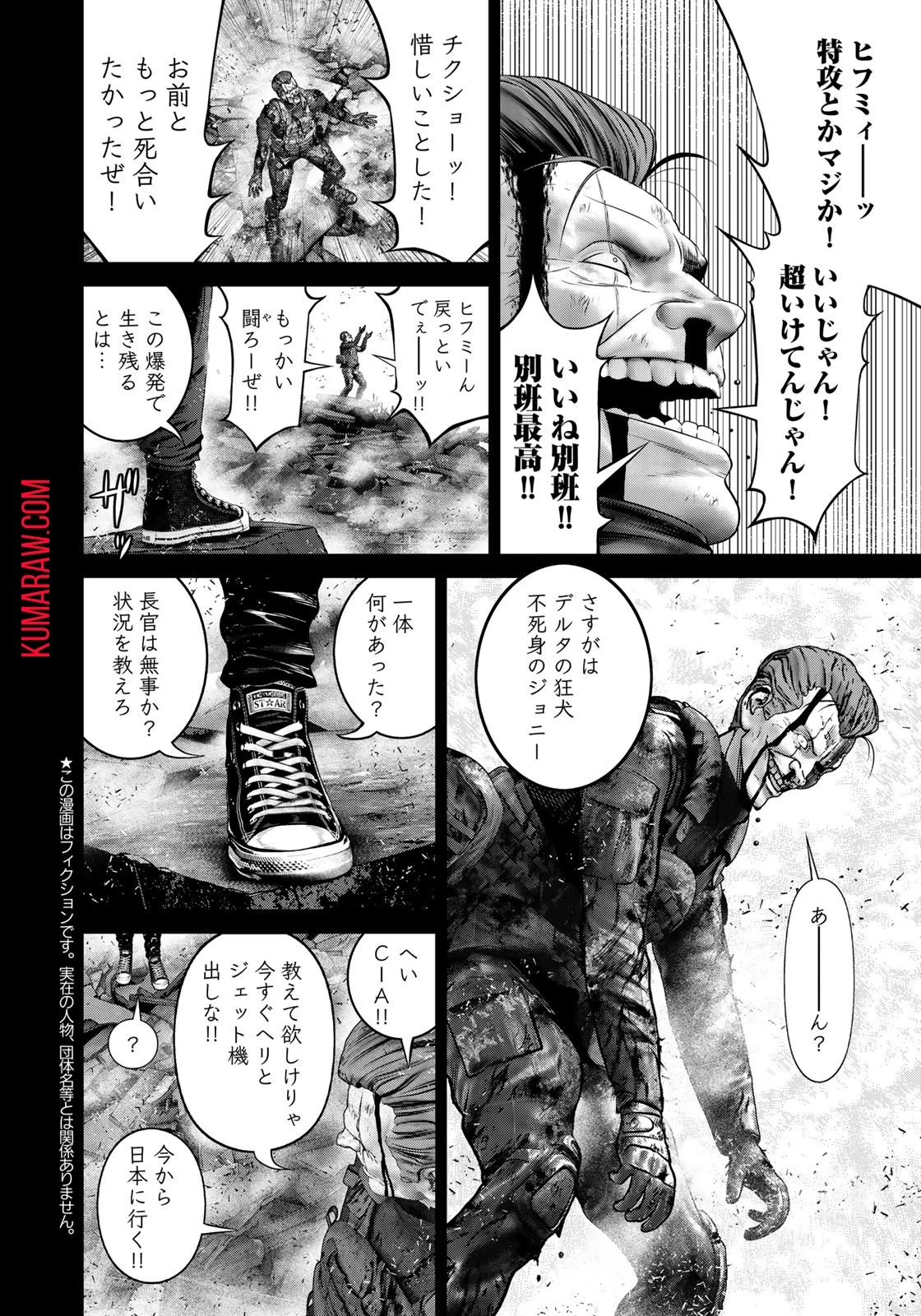 陸上自衛隊特務諜報機関別班の犬 第23話 - 2