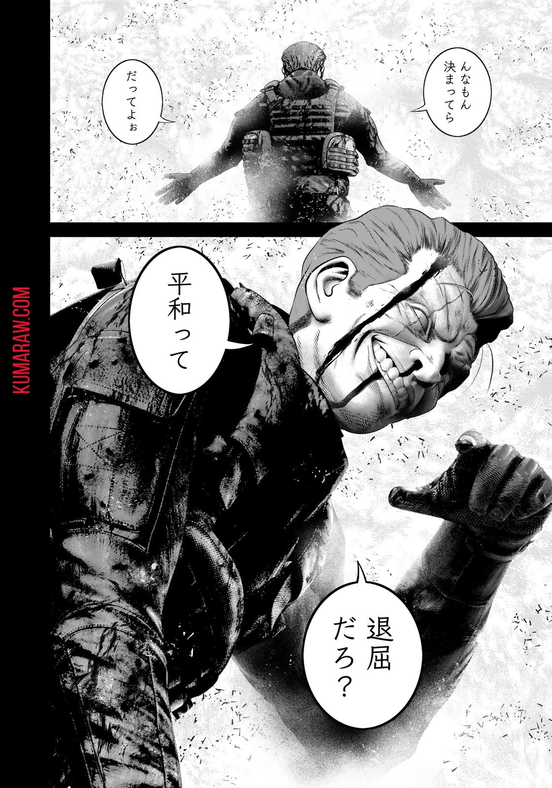 陸上自衛隊特務諜報機関別班の犬 第23話 - 4