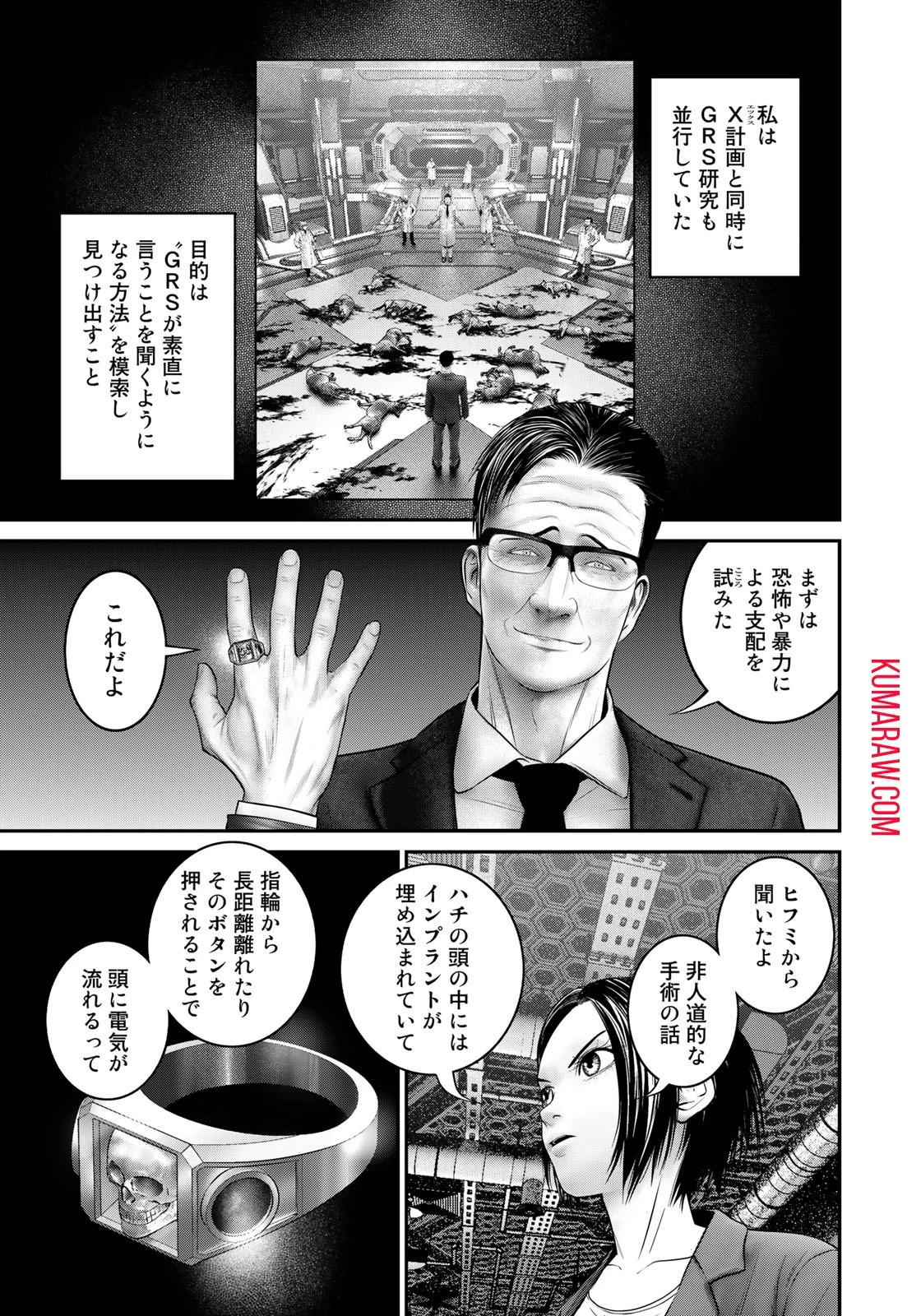 陸上自衛隊特務諜報機関別班の犬 第23話 - 7