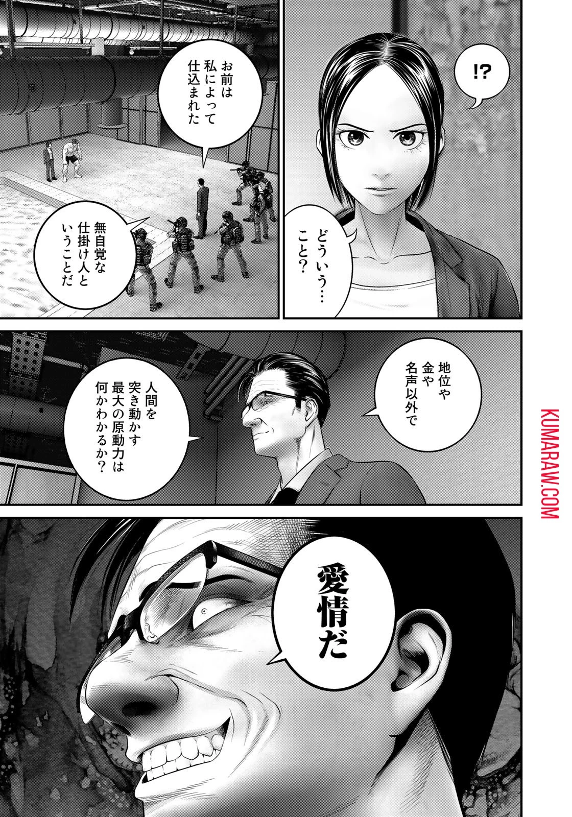 陸上自衛隊特務諜報機関別班の犬 第23話 - 9