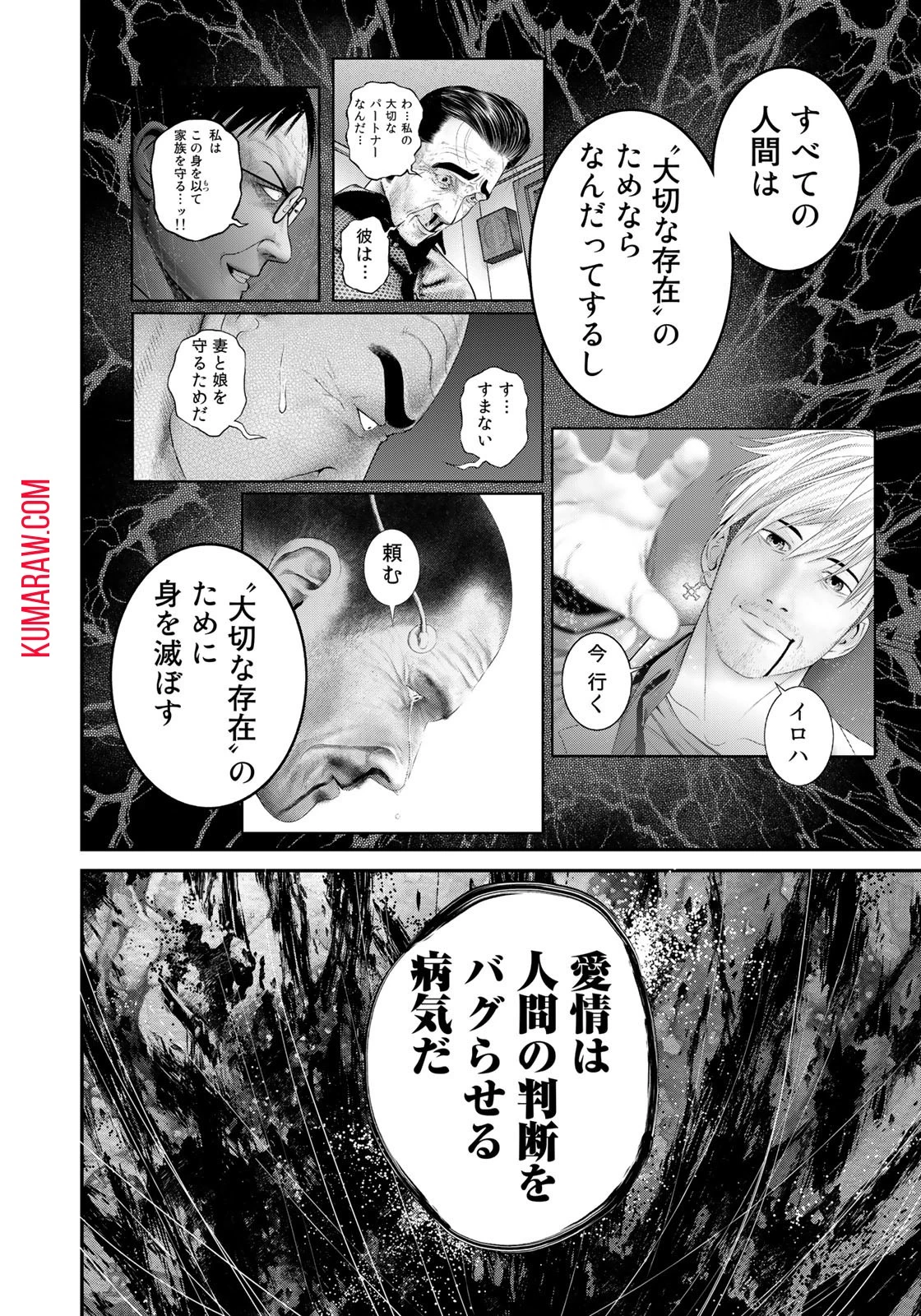 陸上自衛隊特務諜報機関別班の犬 第23話 - 10