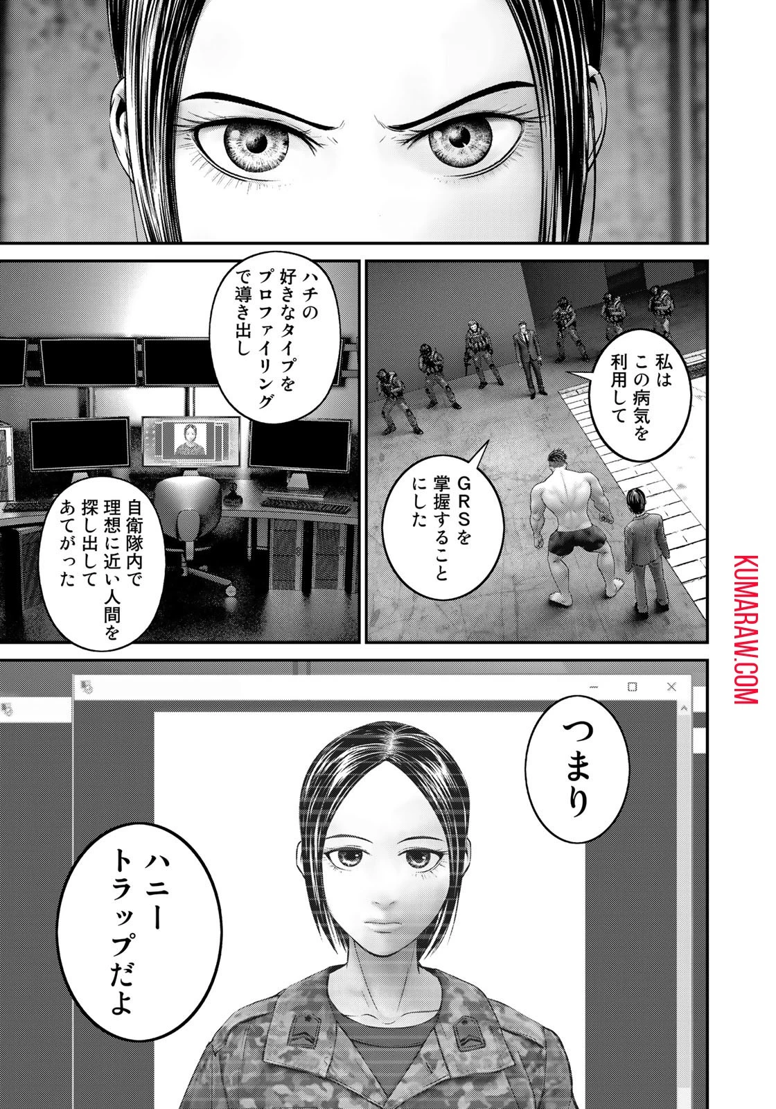 陸上自衛隊特務諜報機関別班の犬 第23話 - 11