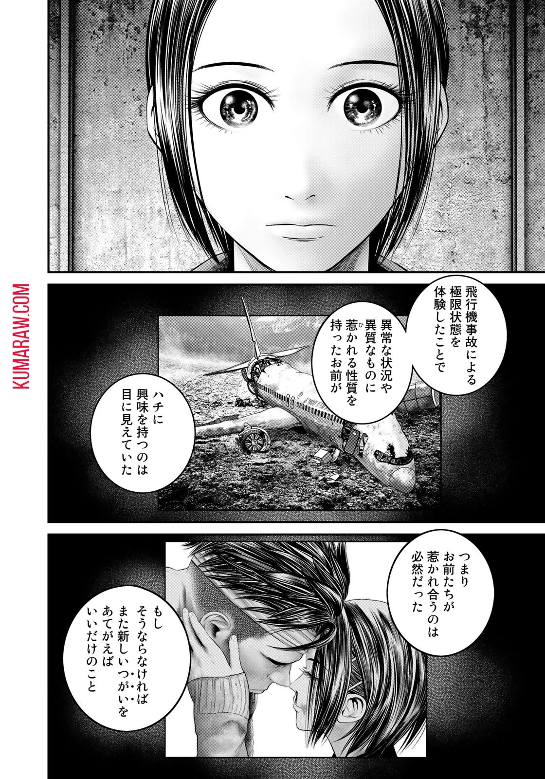 陸上自衛隊特務諜報機関別班の犬 第23話 - 12