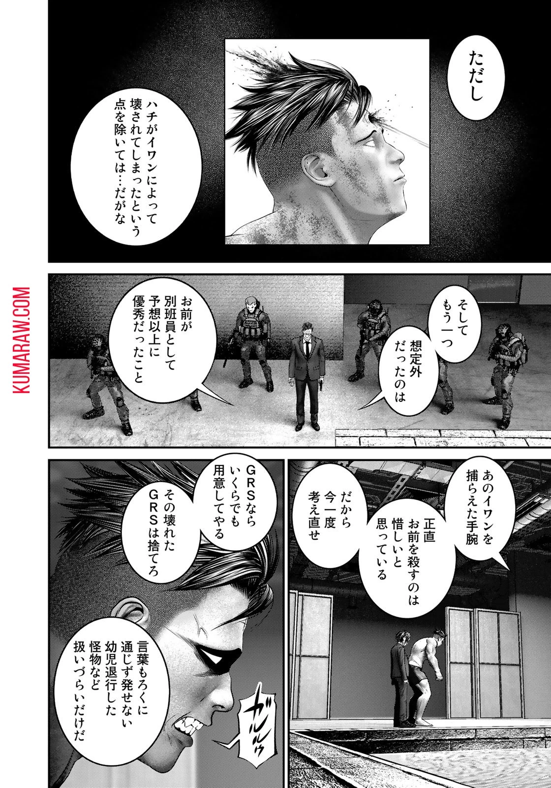 陸上自衛隊特務諜報機関別班の犬 第23話 - 14