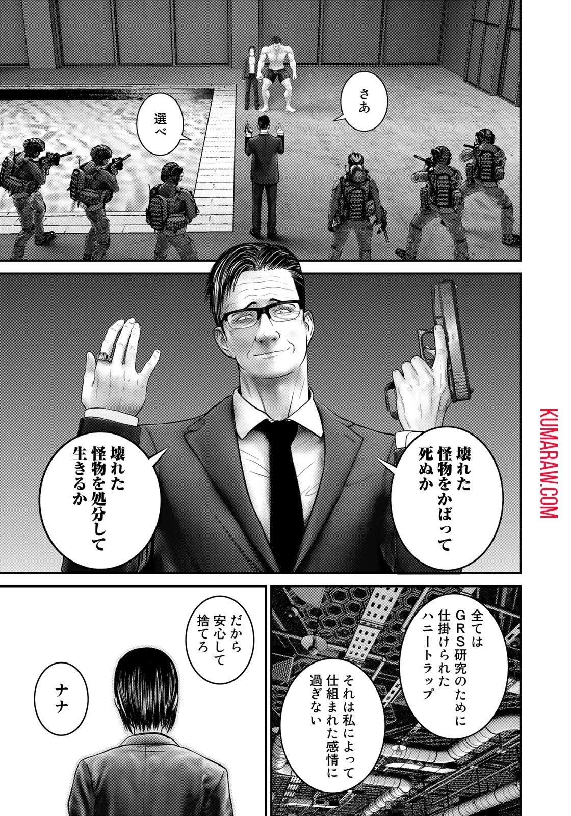 陸上自衛隊特務諜報機関別班の犬 第23話 - 15