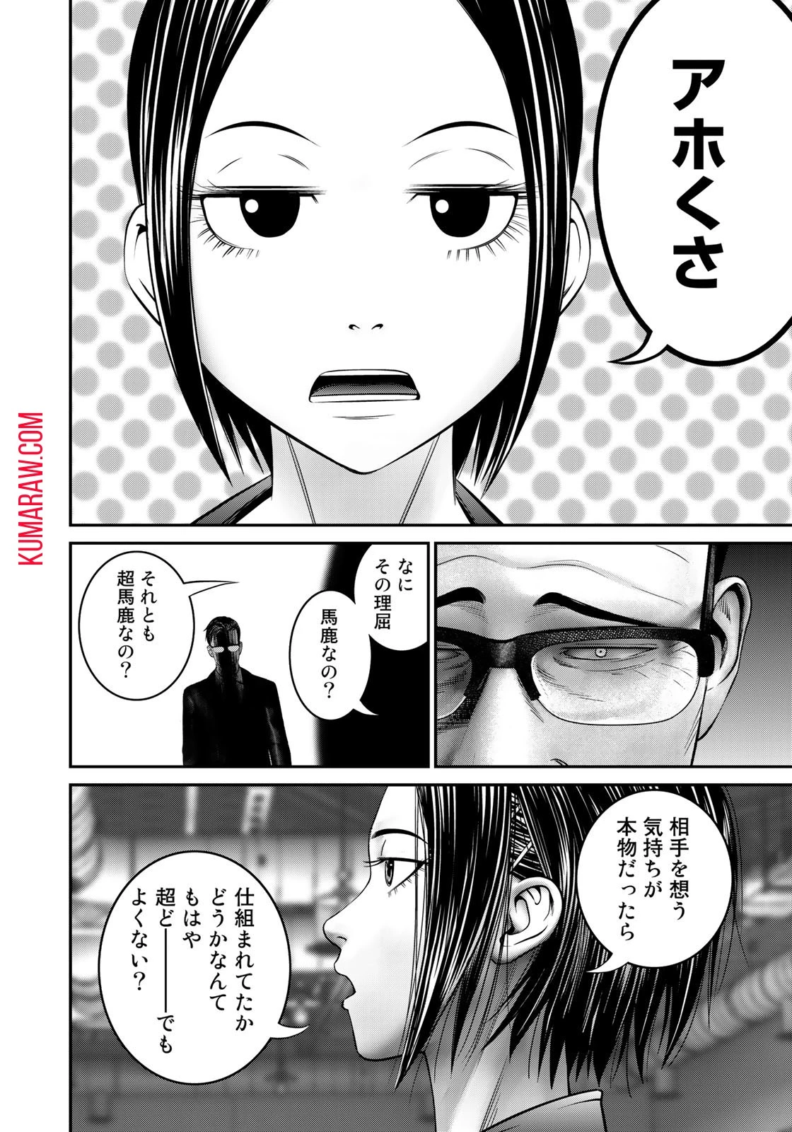 陸上自衛隊特務諜報機関別班の犬 第23話 - 16