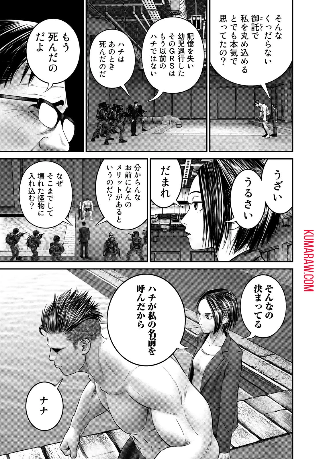 陸上自衛隊特務諜報機関別班の犬 第23話 - 17