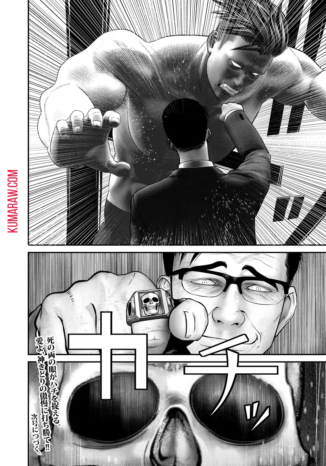 陸上自衛隊特務諜報機関別班の犬 第23話 - 20